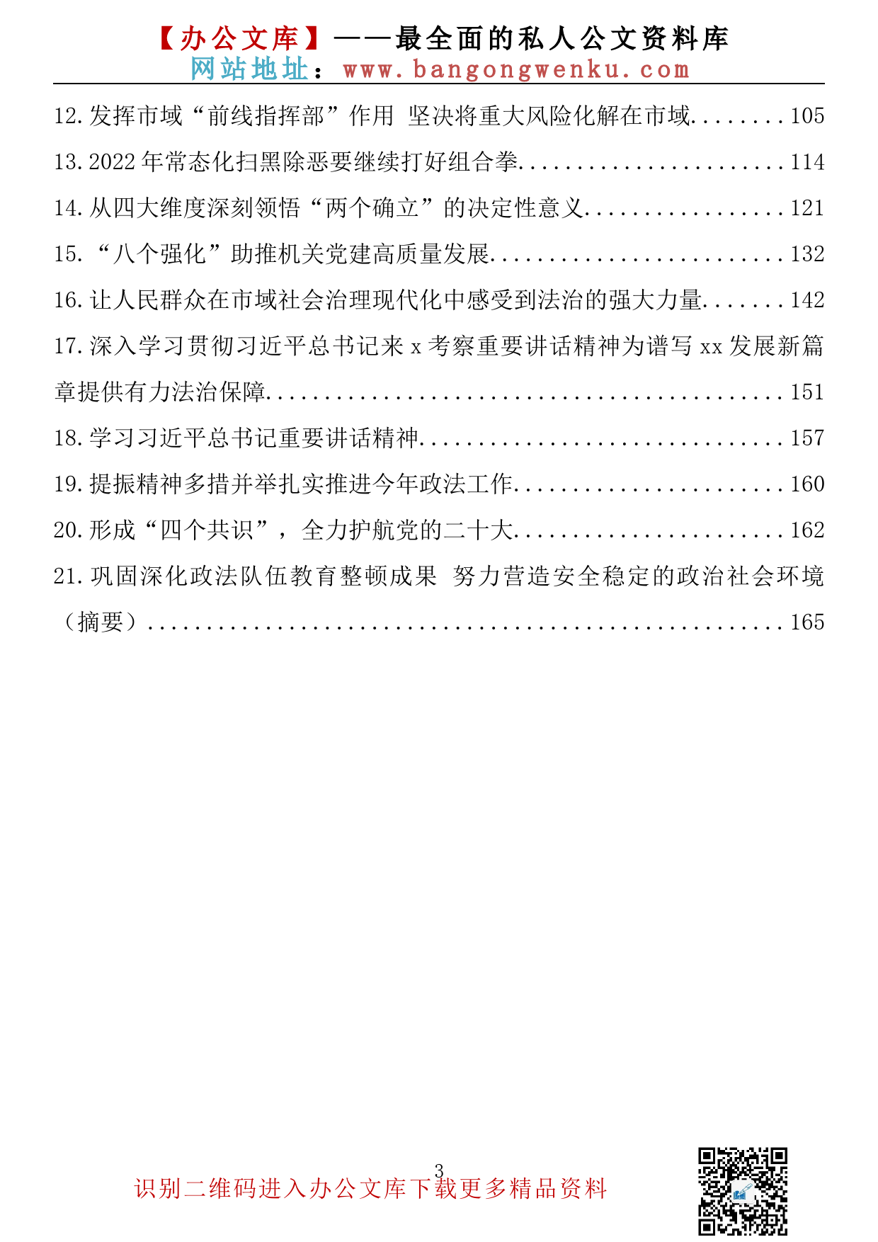 【664期】政法委书记讲话、公开发表文章汇编（27篇8.36万字）_第3页