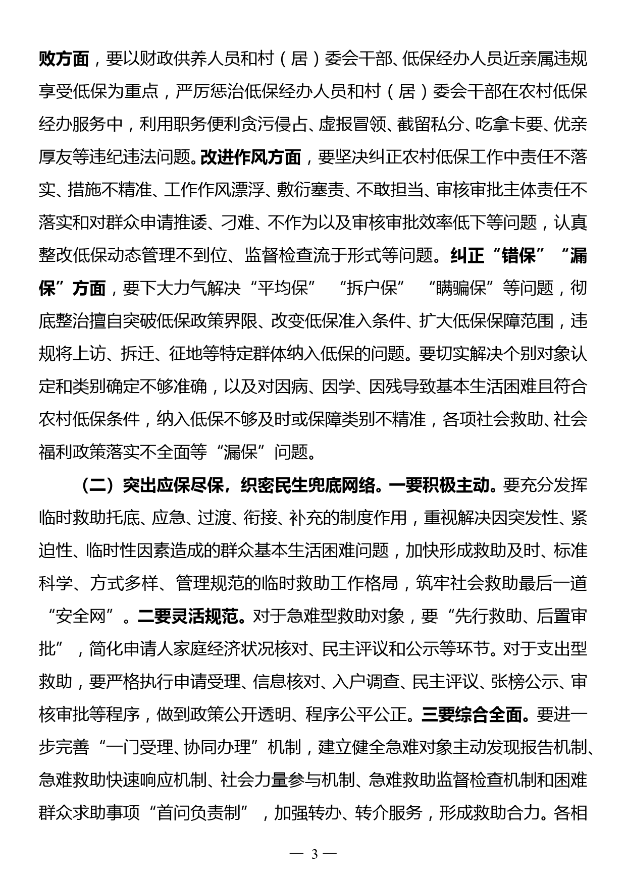 全县脱贫攻坚兜底保障工作推进会上的讲话_第3页