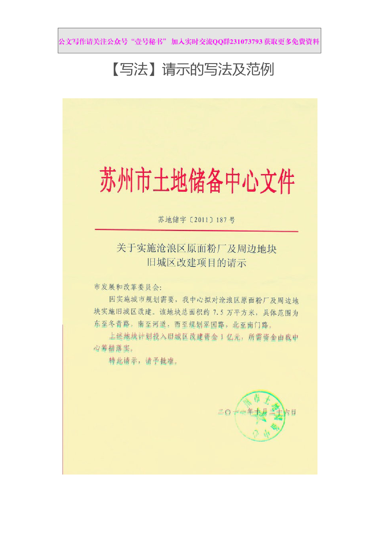 法定类公文⑩—请示的写法及范例_第1页