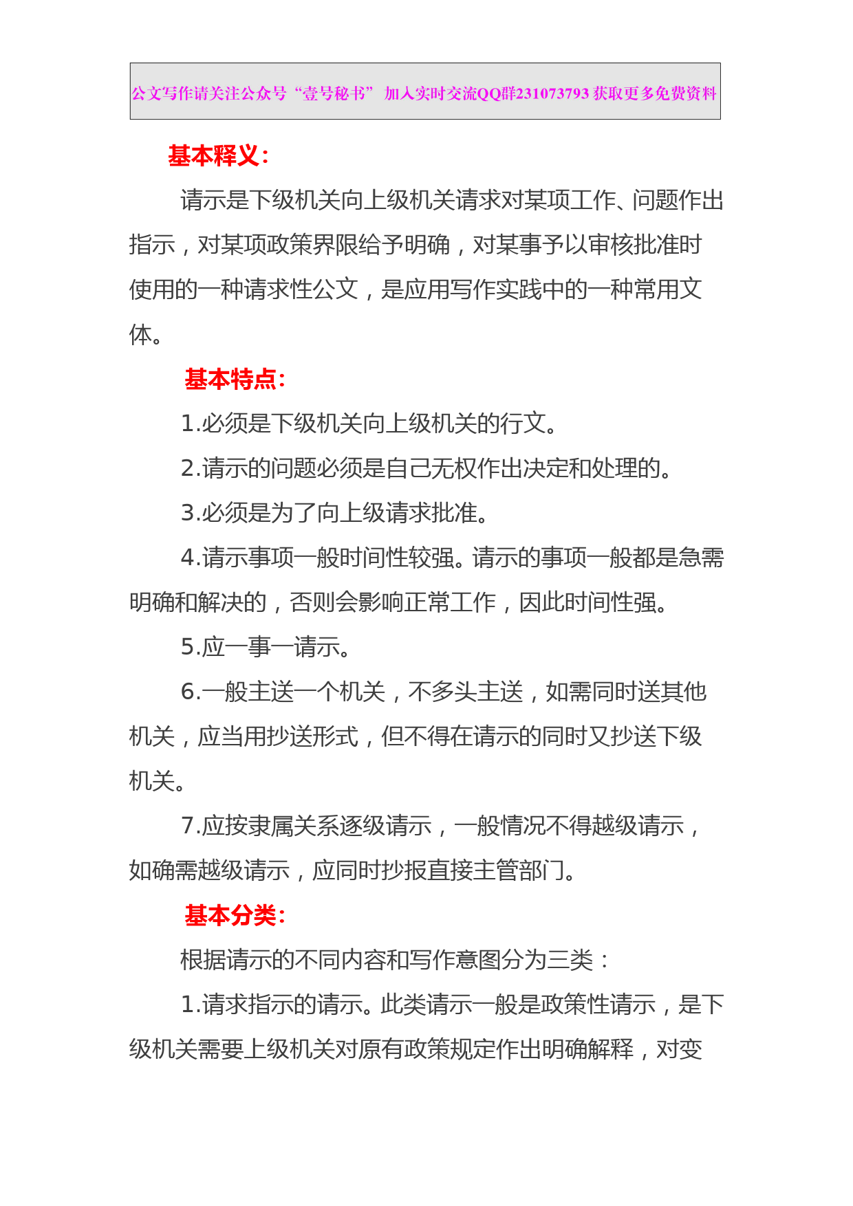 法定类公文⑩—请示的写法及范例_第2页