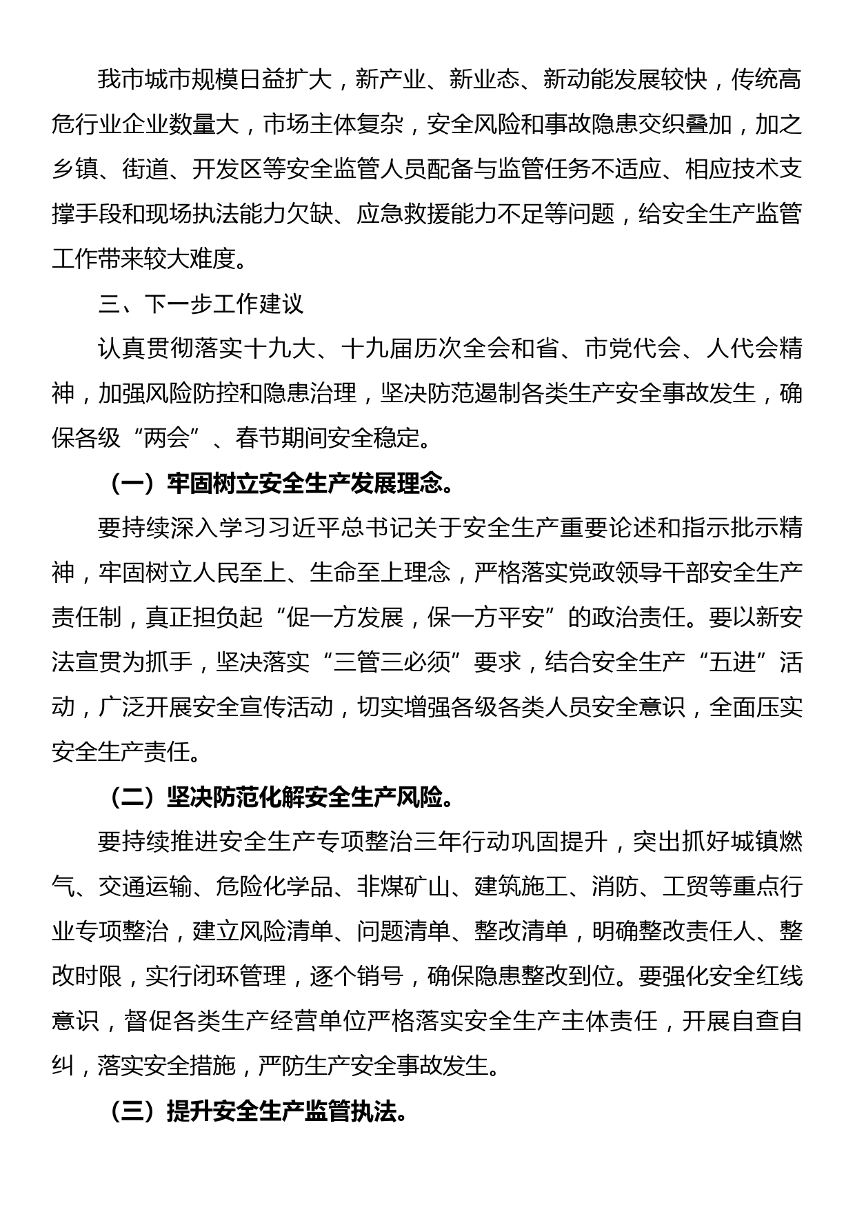 应急管理局2022年第一季度决策部署落实情况通报_第2页