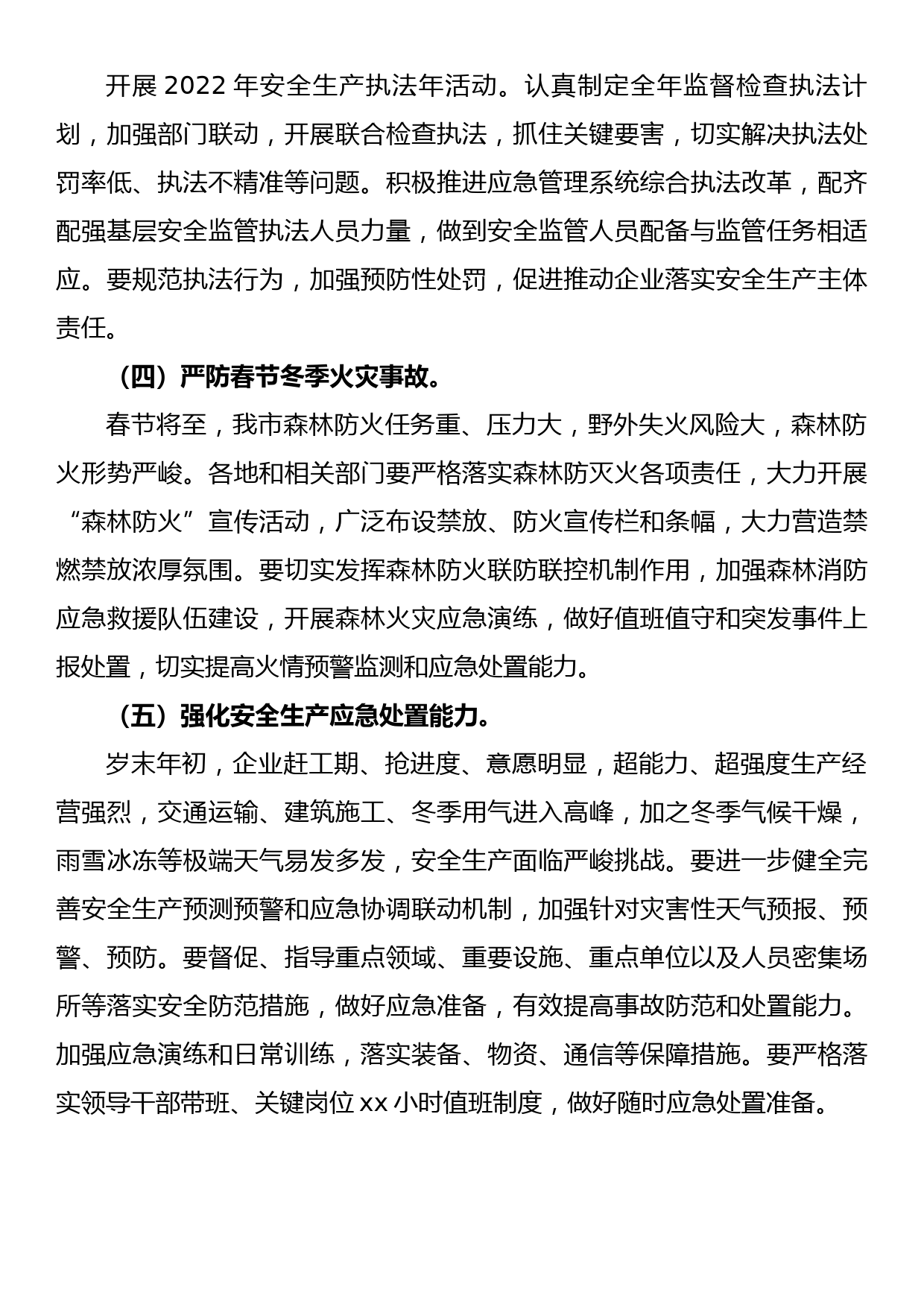 应急管理局2022年第一季度决策部署落实情况通报_第3页