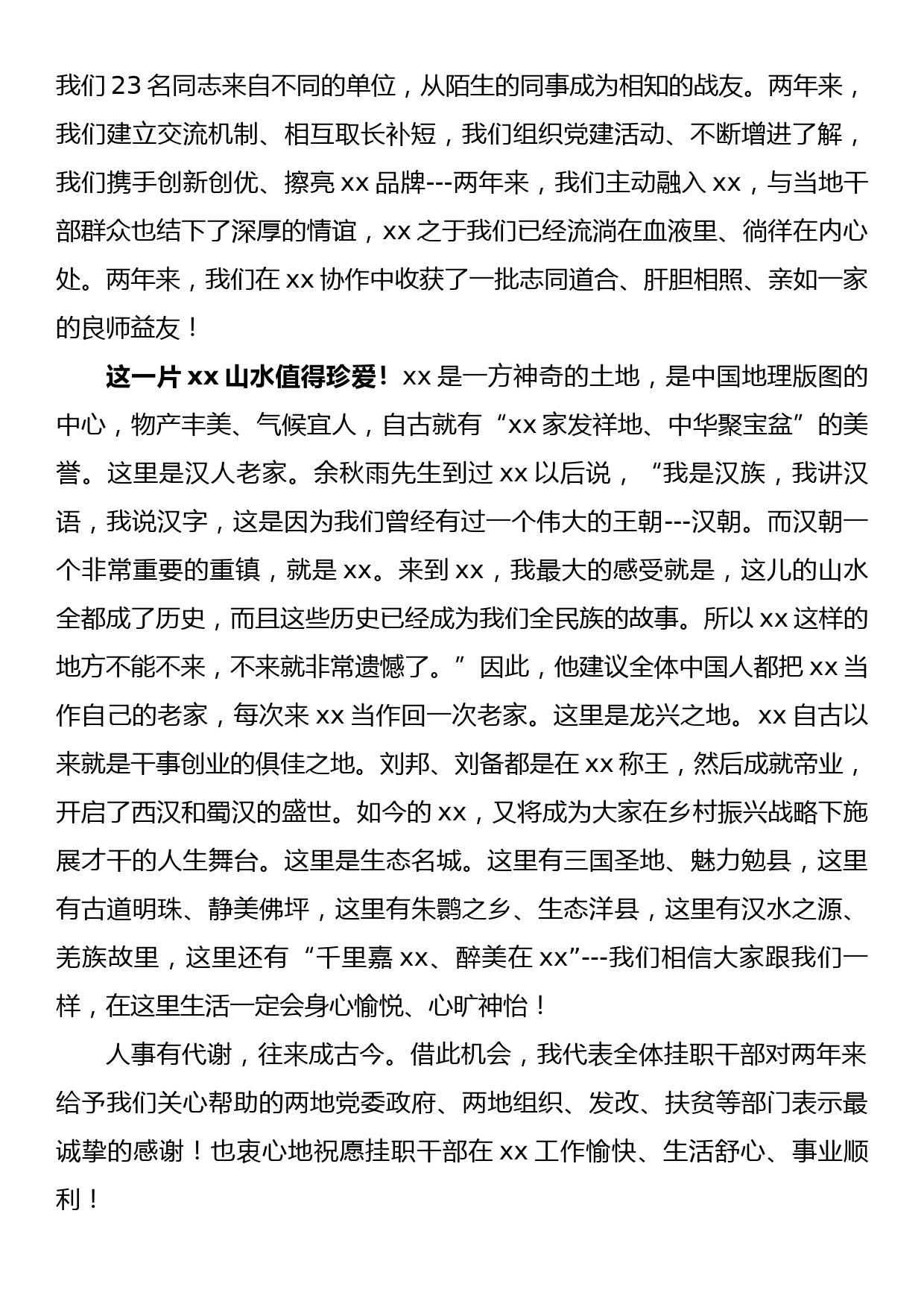 在挂职干部轮换座谈会上的发言_第2页