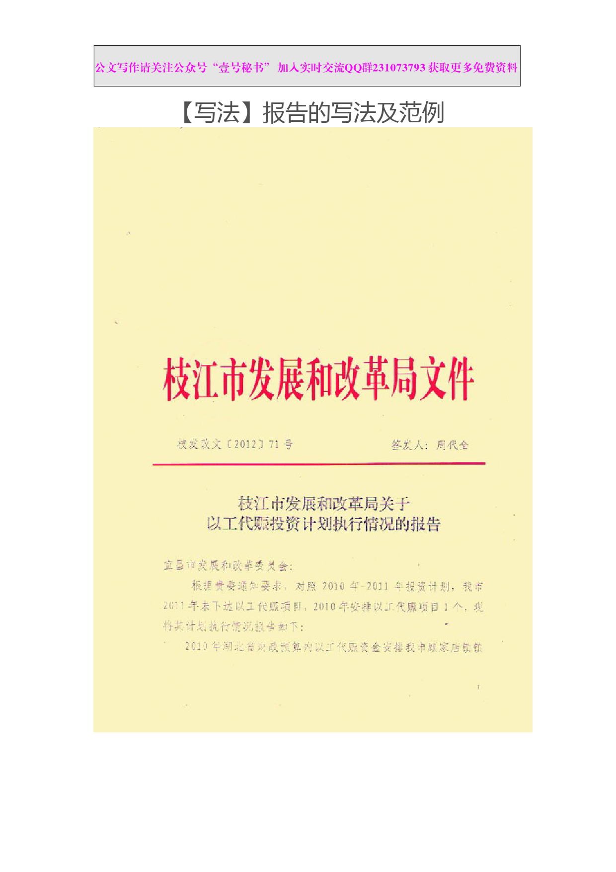 法定类公文⑪—报告的写法及范例_第1页