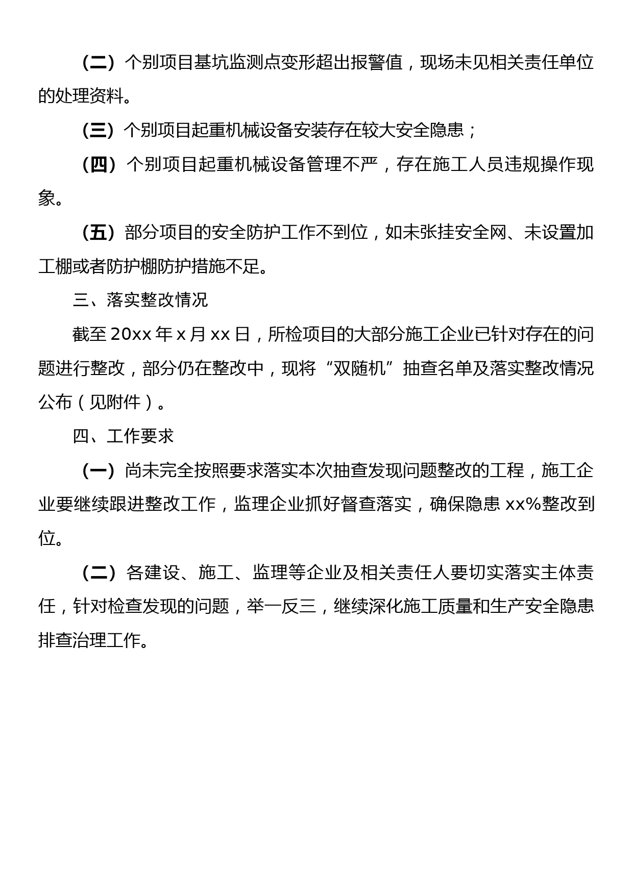 xx企业关于房屋市政工程施工质量和安全生产20xx年第一季度“双随机”抽查情况的通报_第2页