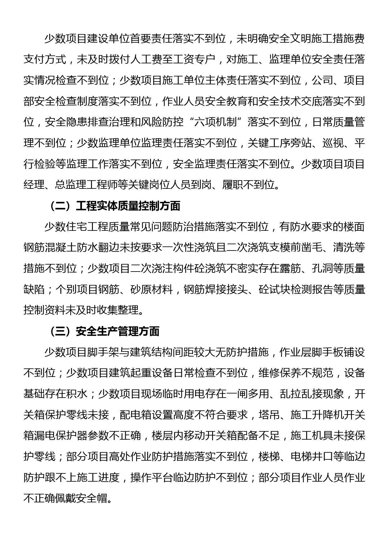 住房和城乡建设局关于第一季度全市建设监督执法检查暨春节后复工检查的通报_第2页