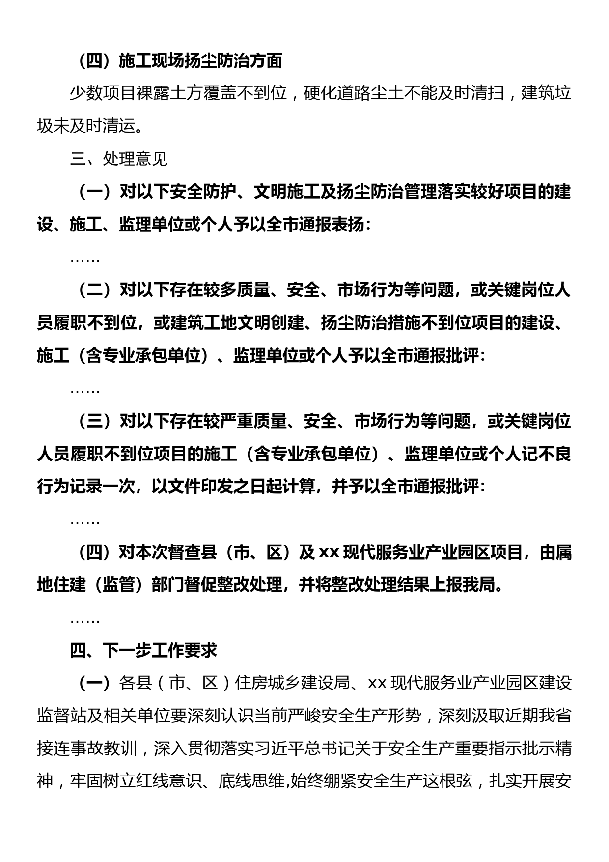 住房和城乡建设局关于第一季度全市建设监督执法检查暨春节后复工检查的通报_第3页