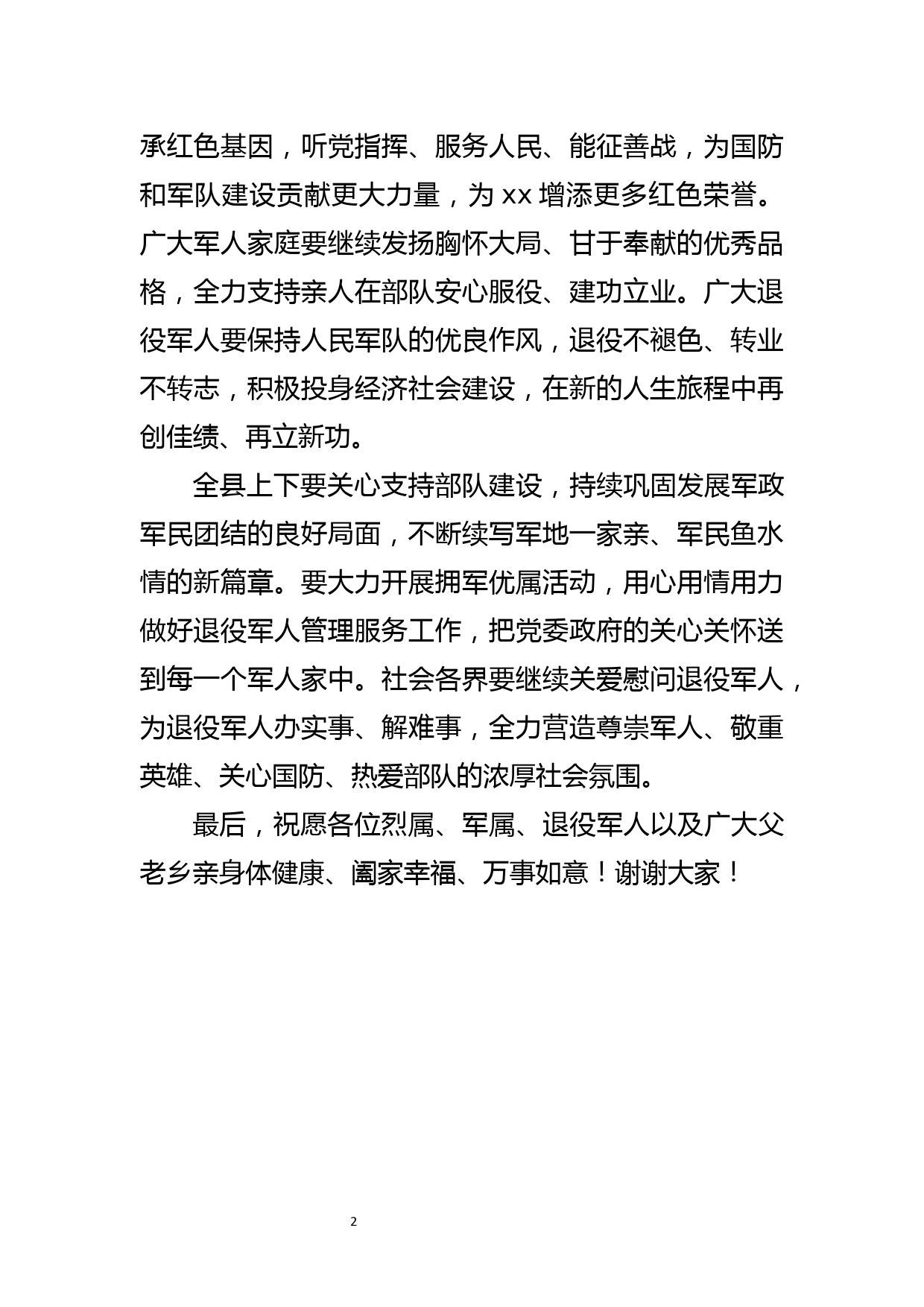 在全县为烈属、军属和退役军人家庭悬挂光荣牌启动仪式上的致辞_第2页