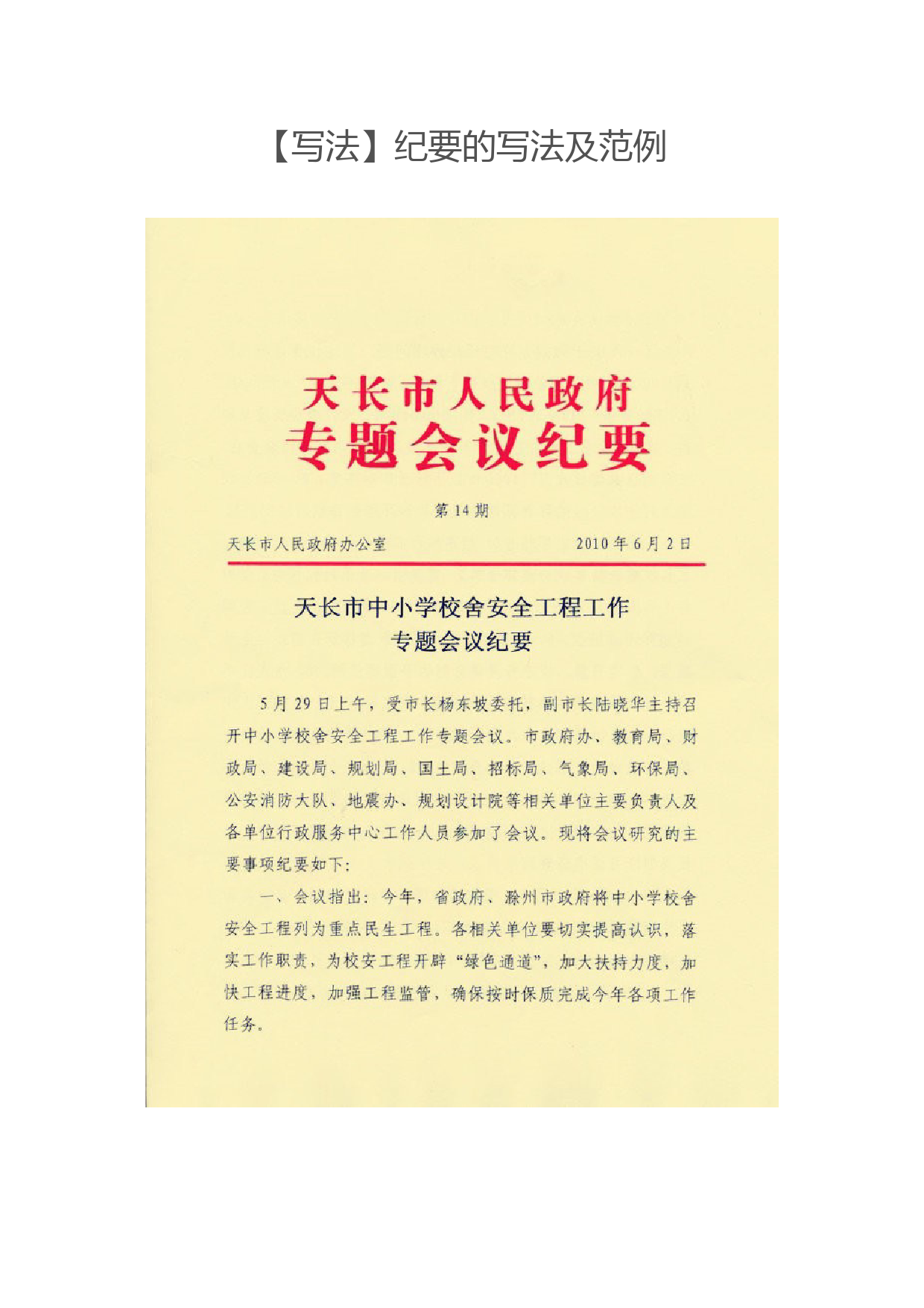 法定类公文⑫—纪要的写法及范例_第1页