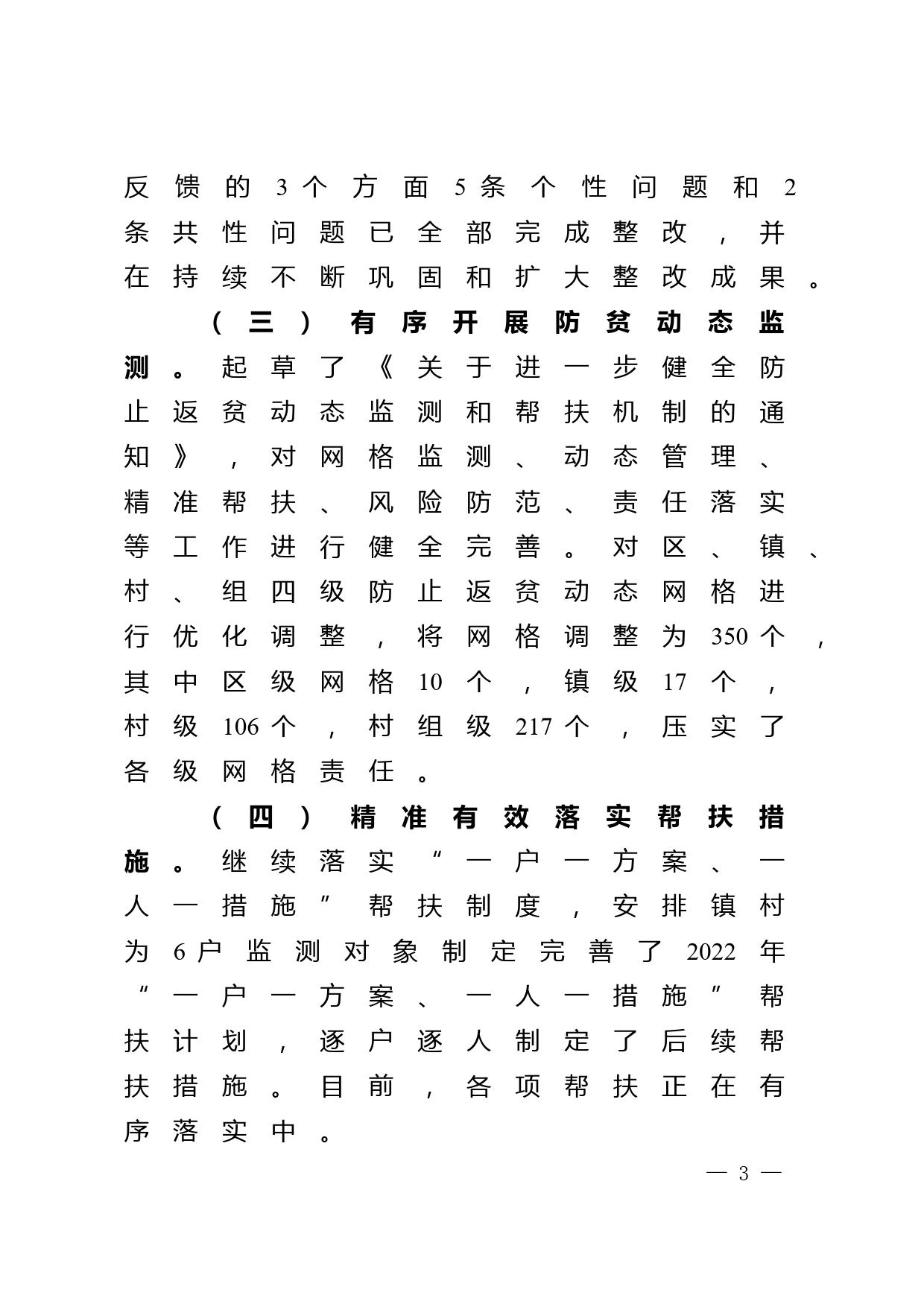 关于巩固拓展脱贫攻坚成果一季度工作汇报_第3页