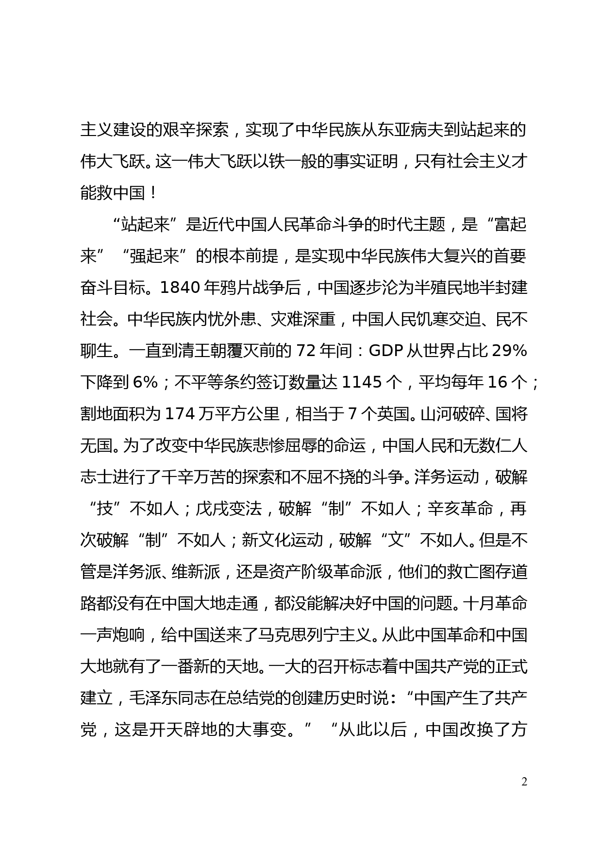 党的创新理论宣讲：深刻领悟中国共产党带领中华民族实现的三次“伟大飞跃”，坚定不移听党话、跟党走_第2页