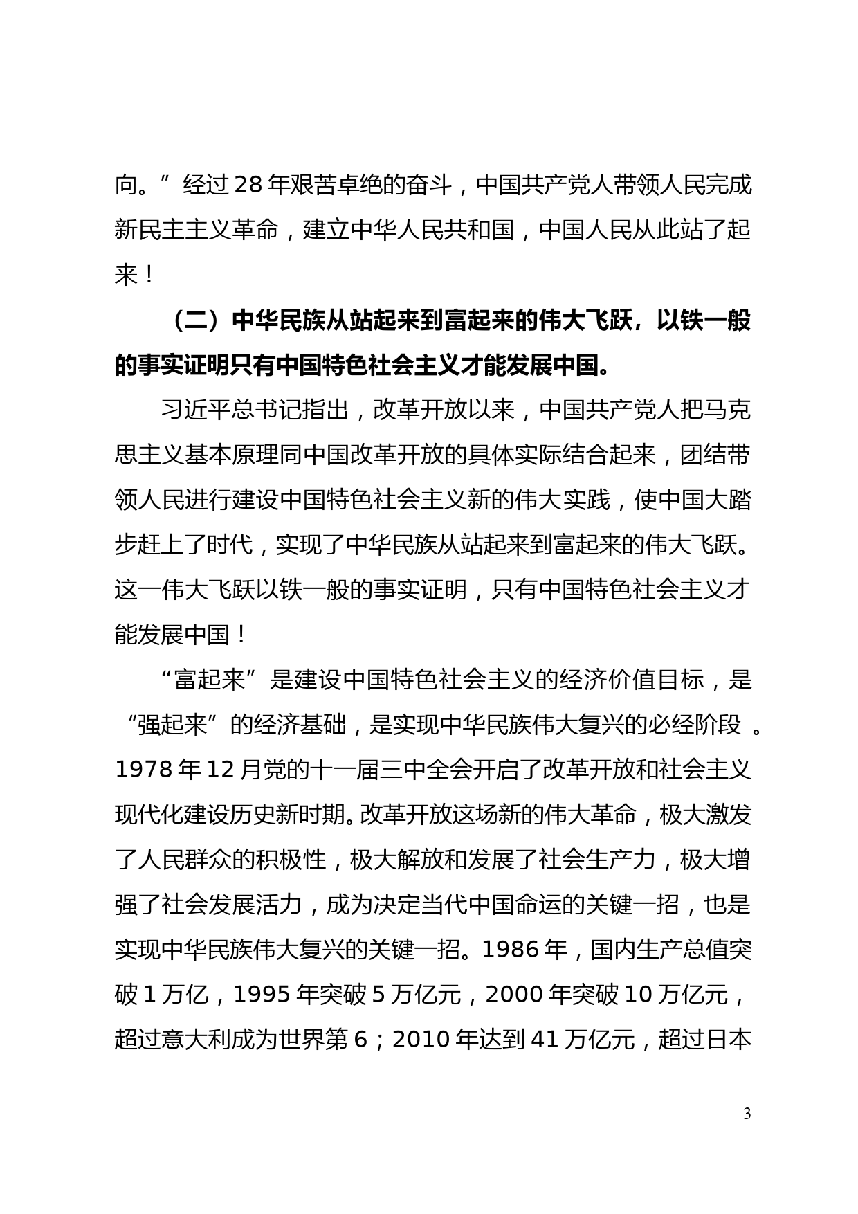 党的创新理论宣讲：深刻领悟中国共产党带领中华民族实现的三次“伟大飞跃”，坚定不移听党话、跟党走_第3页