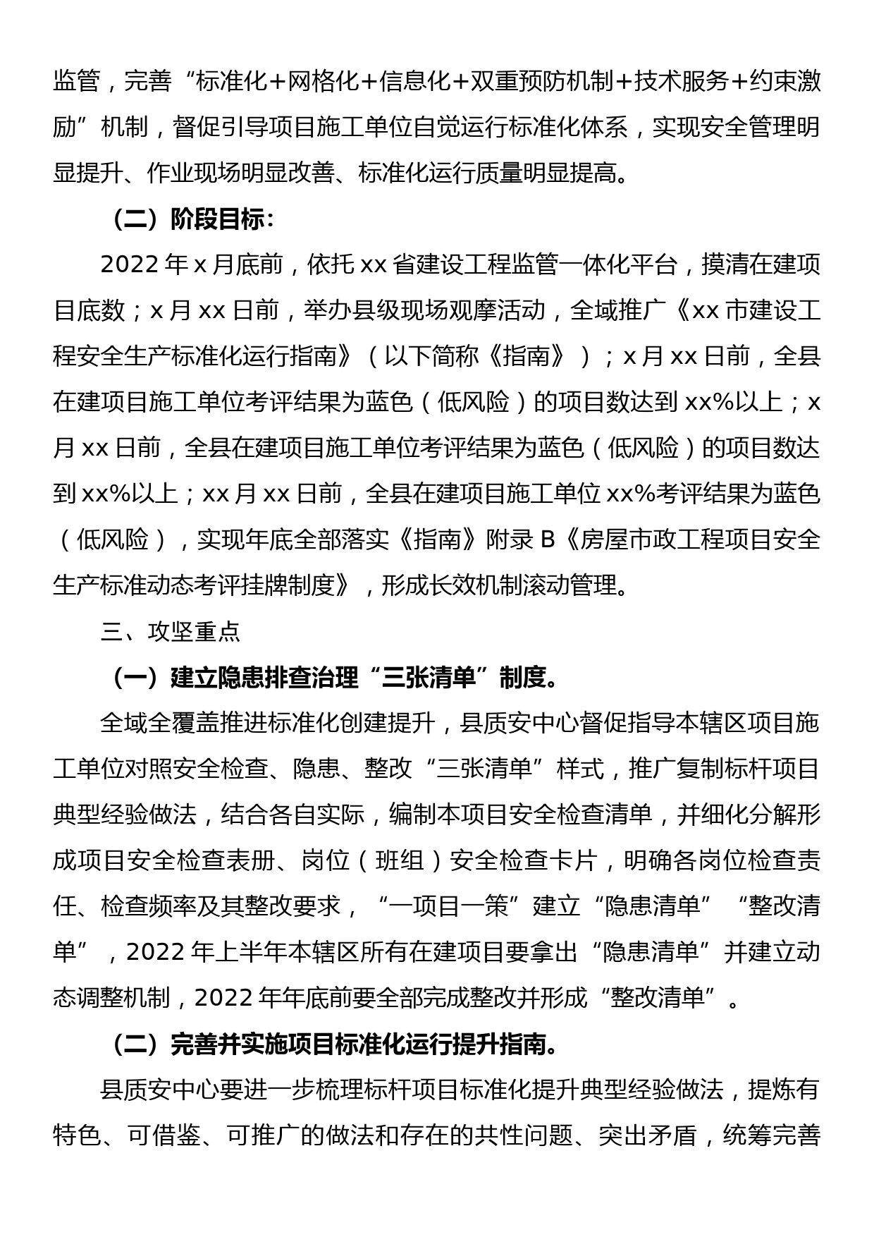 2022年县建筑施工领域安全生产标准化提升专项行动攻坚方案_第2页