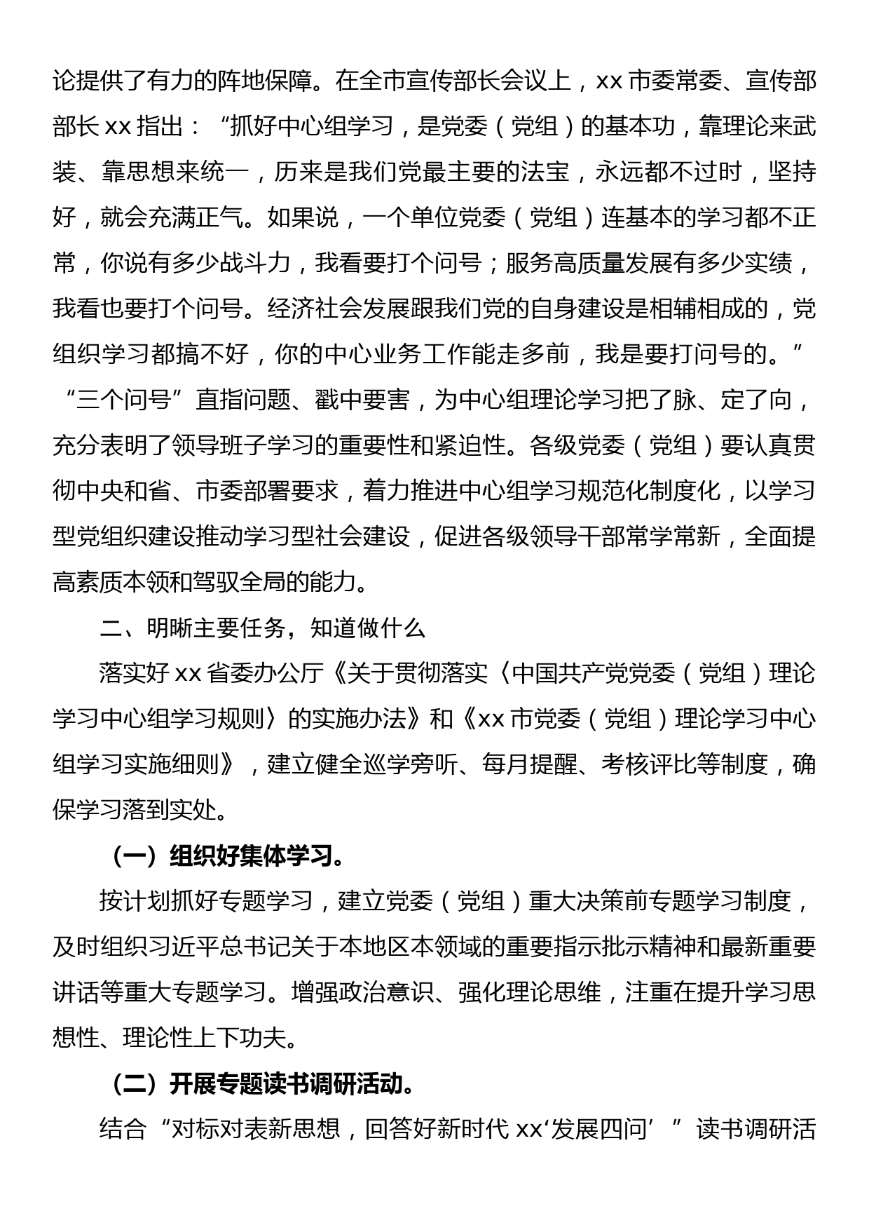 充分发挥党委(党组)理论学习中心组作用_第2页