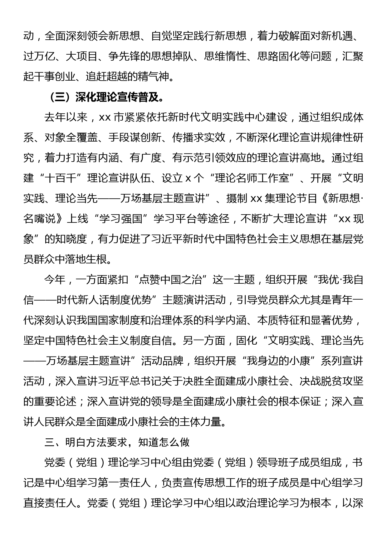 充分发挥党委(党组)理论学习中心组作用_第3页