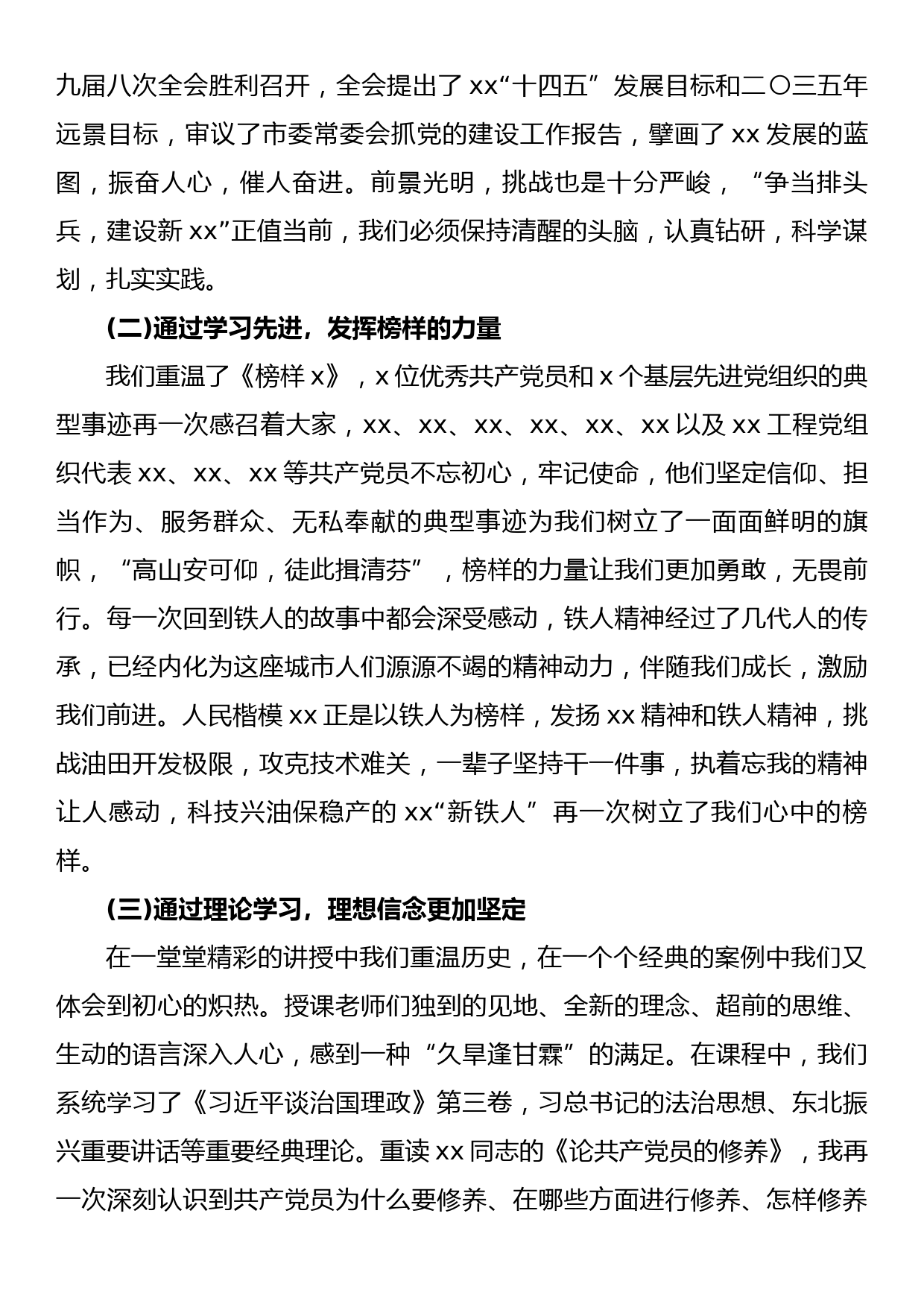 年轻干部培训班结业发言稿_第2页