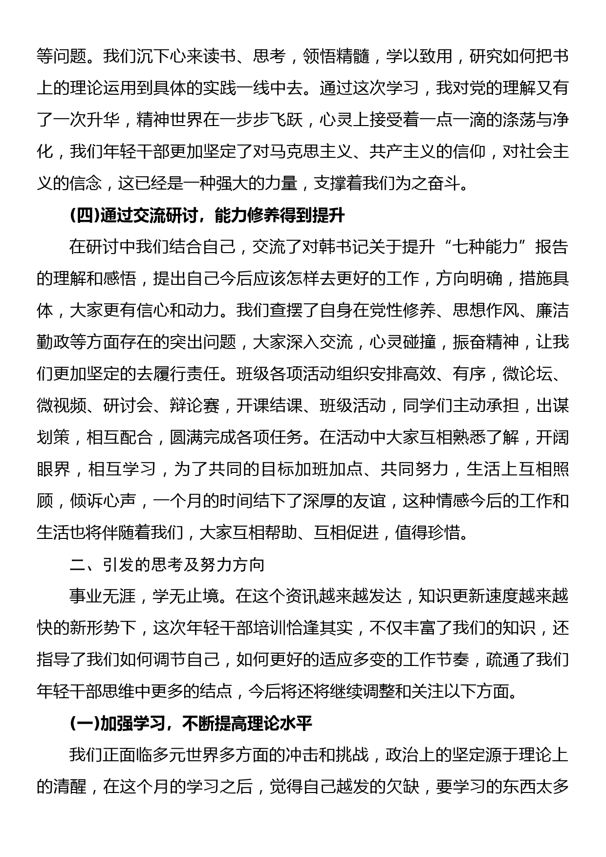 年轻干部培训班结业发言稿_第3页