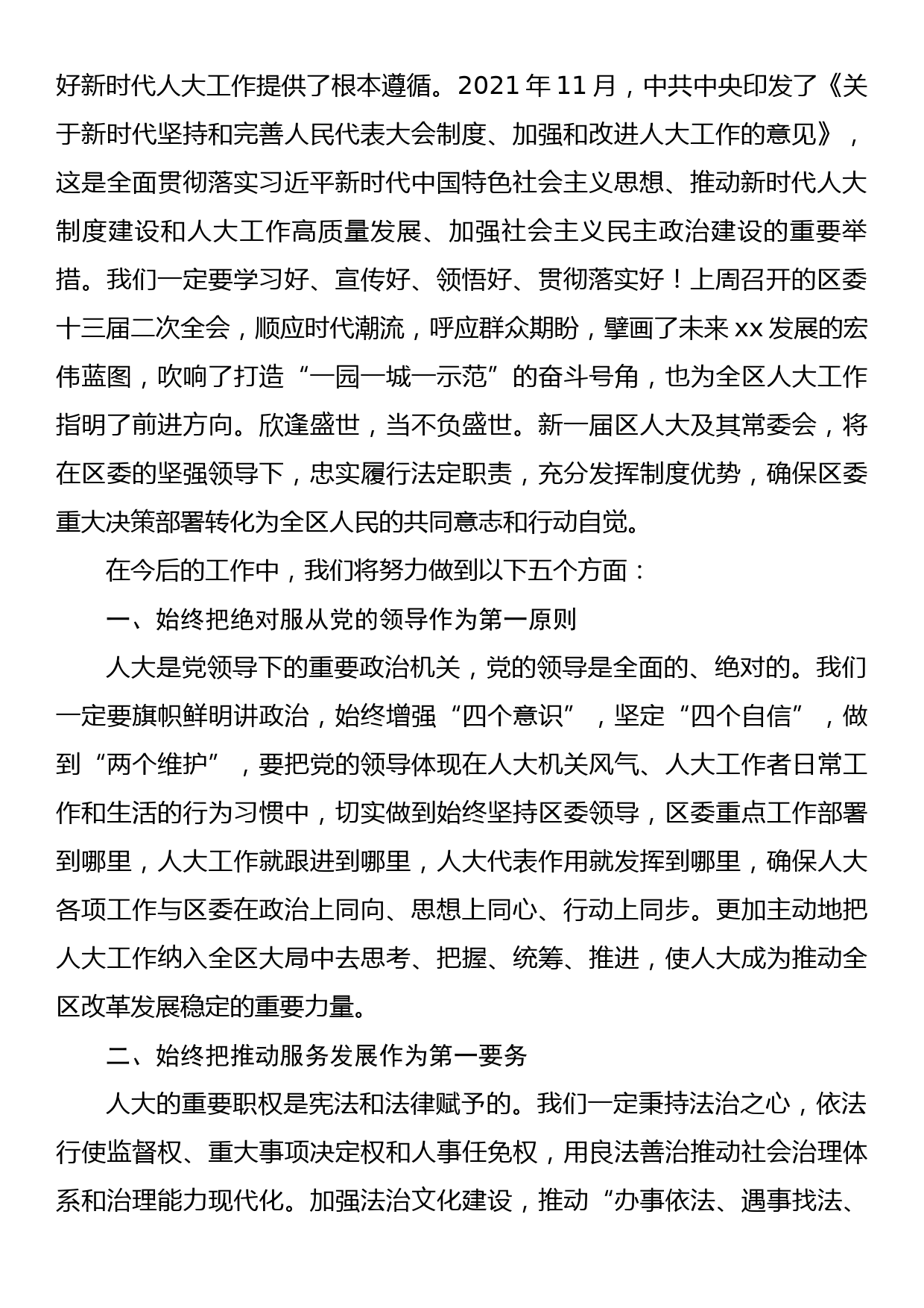 在当选区人大常委会主任后的讲话_第2页