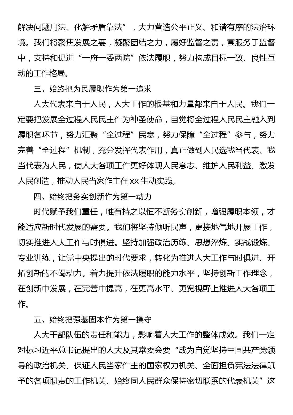 在当选区人大常委会主任后的讲话_第3页