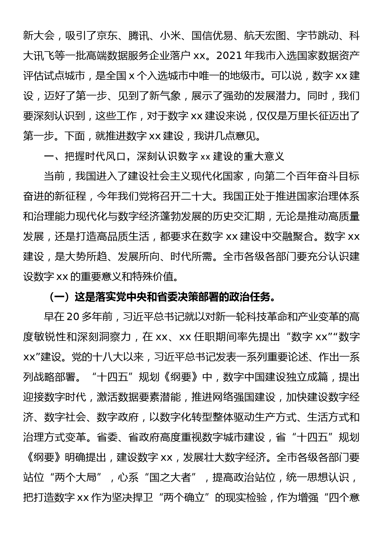 在数字建设推进大会上的讲话_第2页