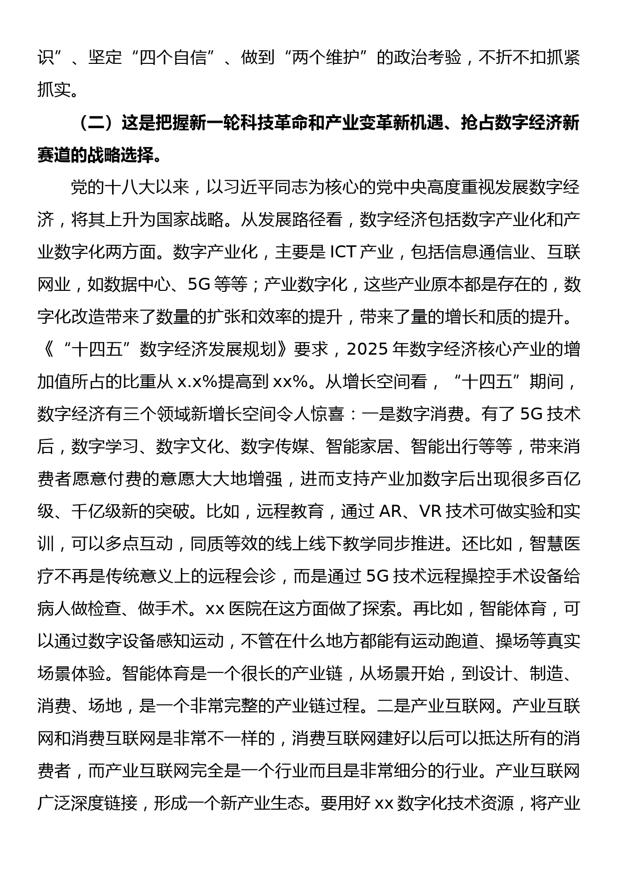 在数字建设推进大会上的讲话_第3页