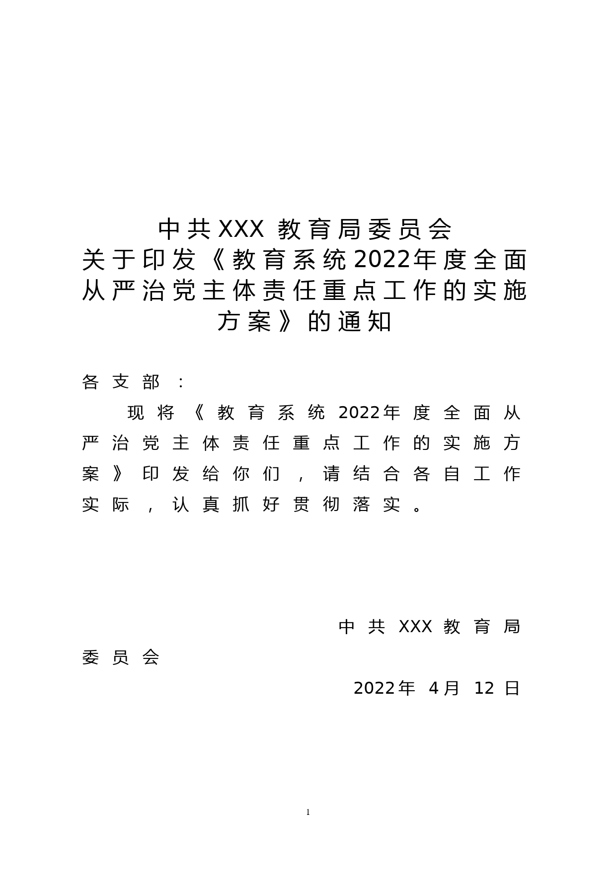 XX系统2022年度全面从严治党主体责任重点工作的实施方案_第1页