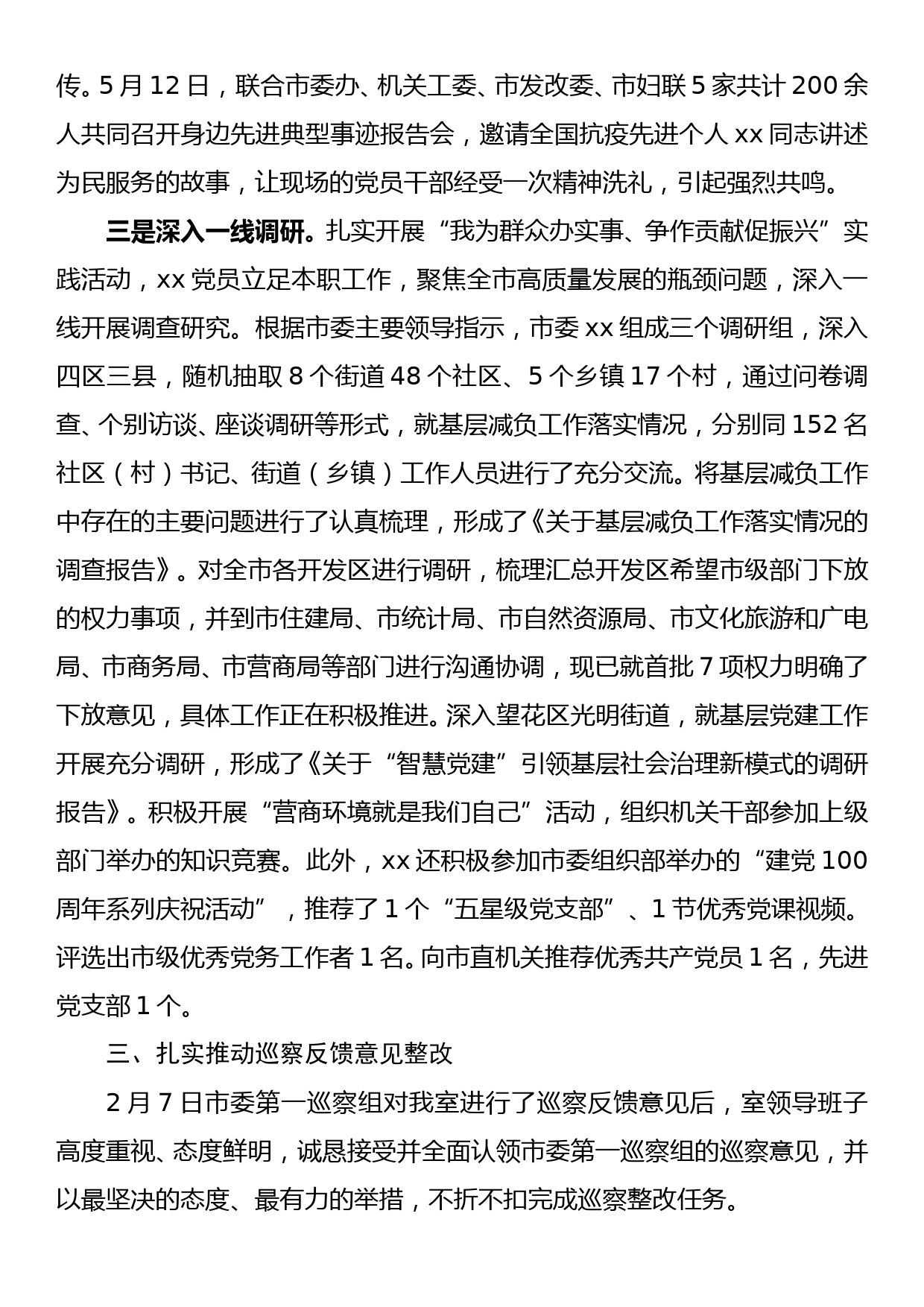 市委政研室领导班子上半年落实全面从严治党主体责任工作报告_第3页