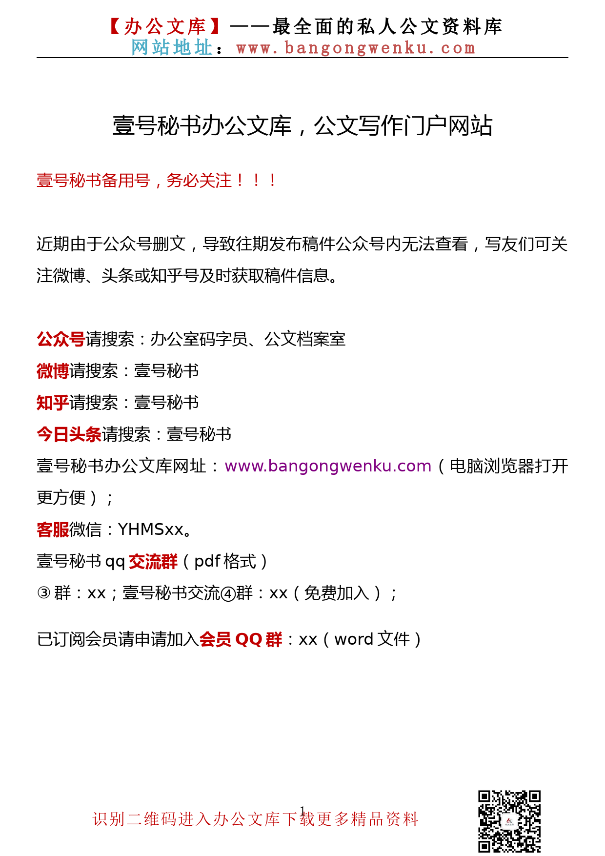 【671期】在春季防灭火工作会议上的讲话汇编（28篇9.80万字）_第1页