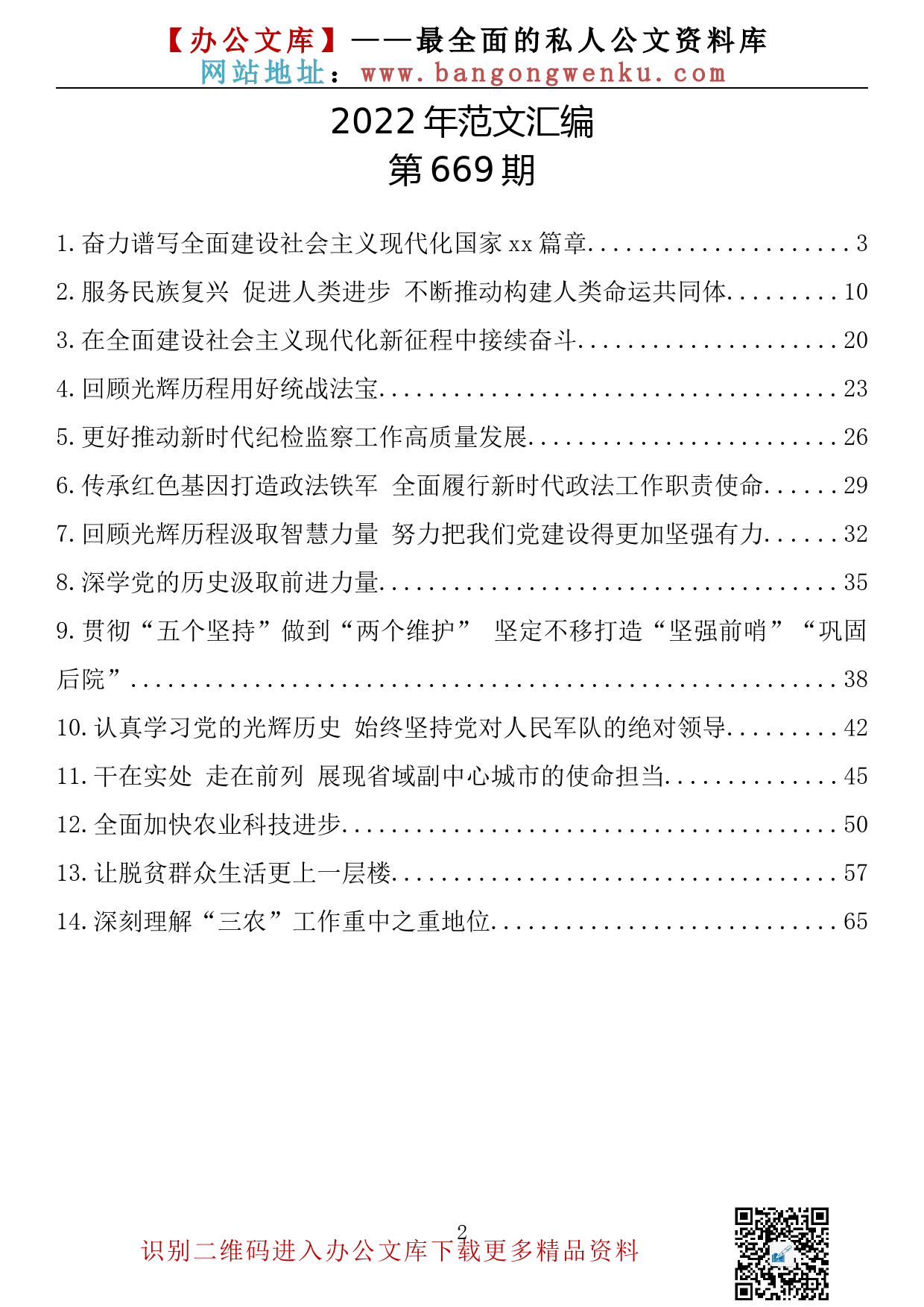 【669期】党委理论学习中心组文章汇编（14篇3.49万字）_第2页