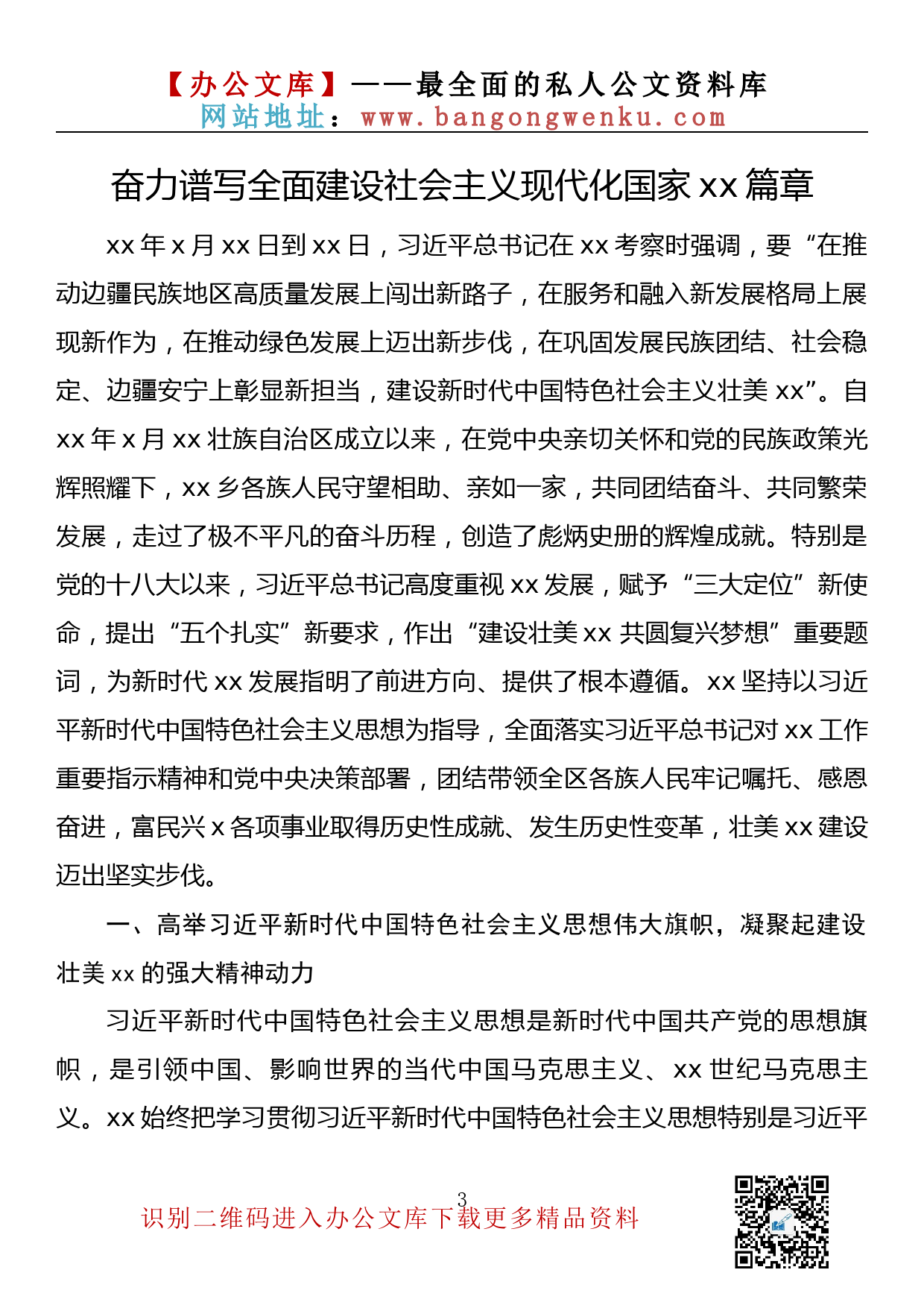 【669期】党委理论学习中心组文章汇编（14篇3.49万字）_第3页