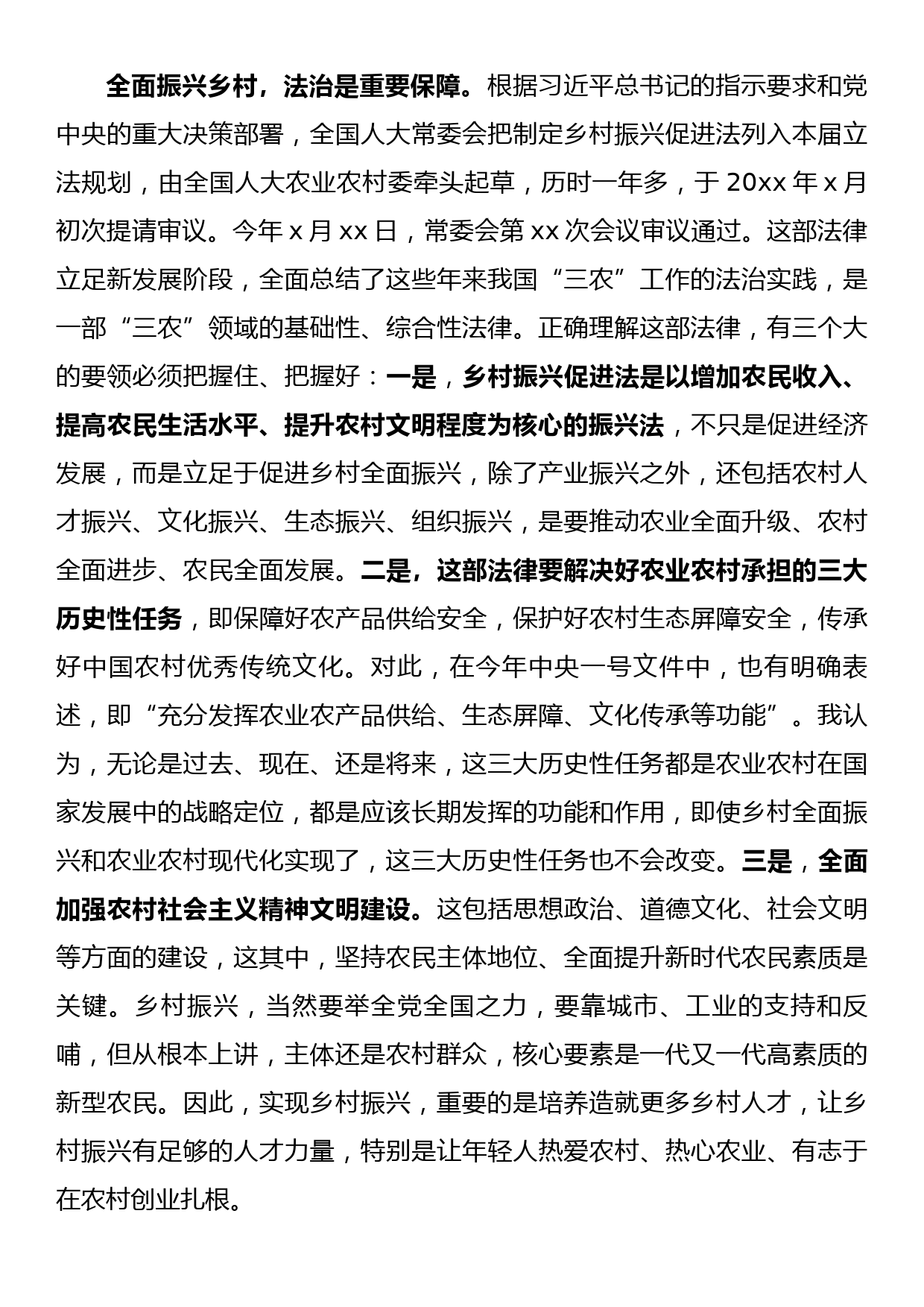 在乡村振兴促进法实施座谈会上的讲话_第2页