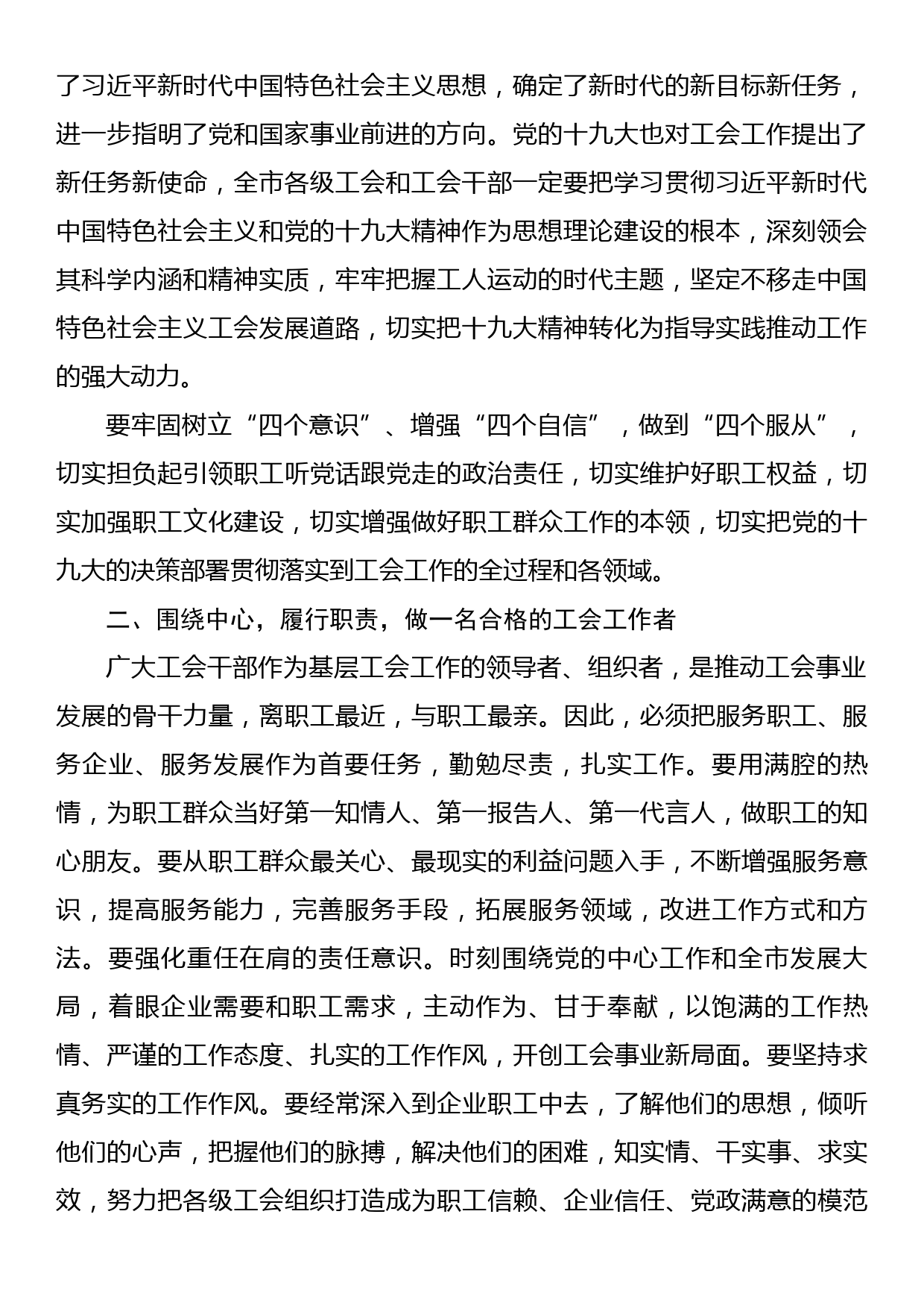 在全市工会干部党的十九大精神及工会业务培训班上的讲话_第2页