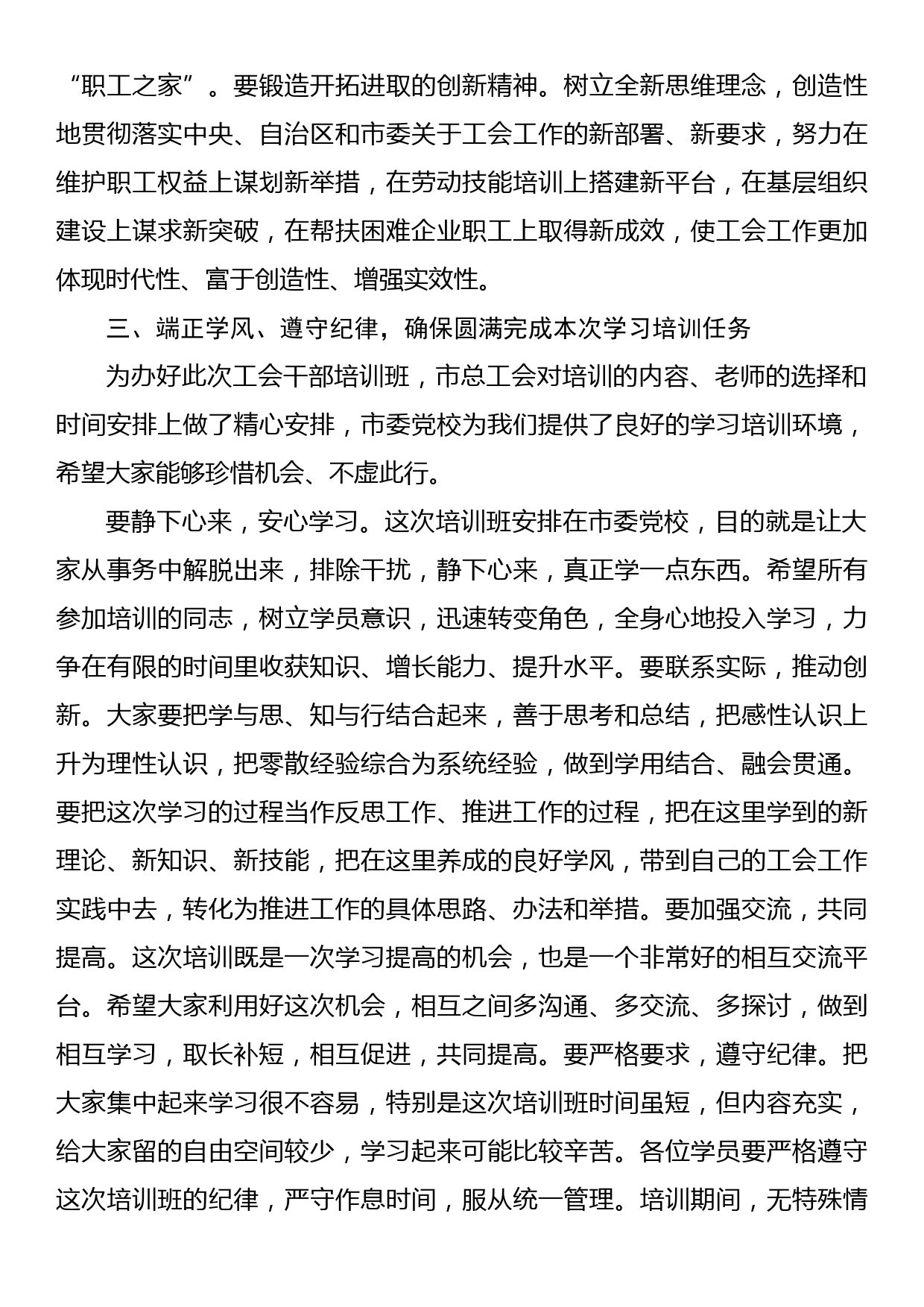 在全市工会干部党的十九大精神及工会业务培训班上的讲话_第3页