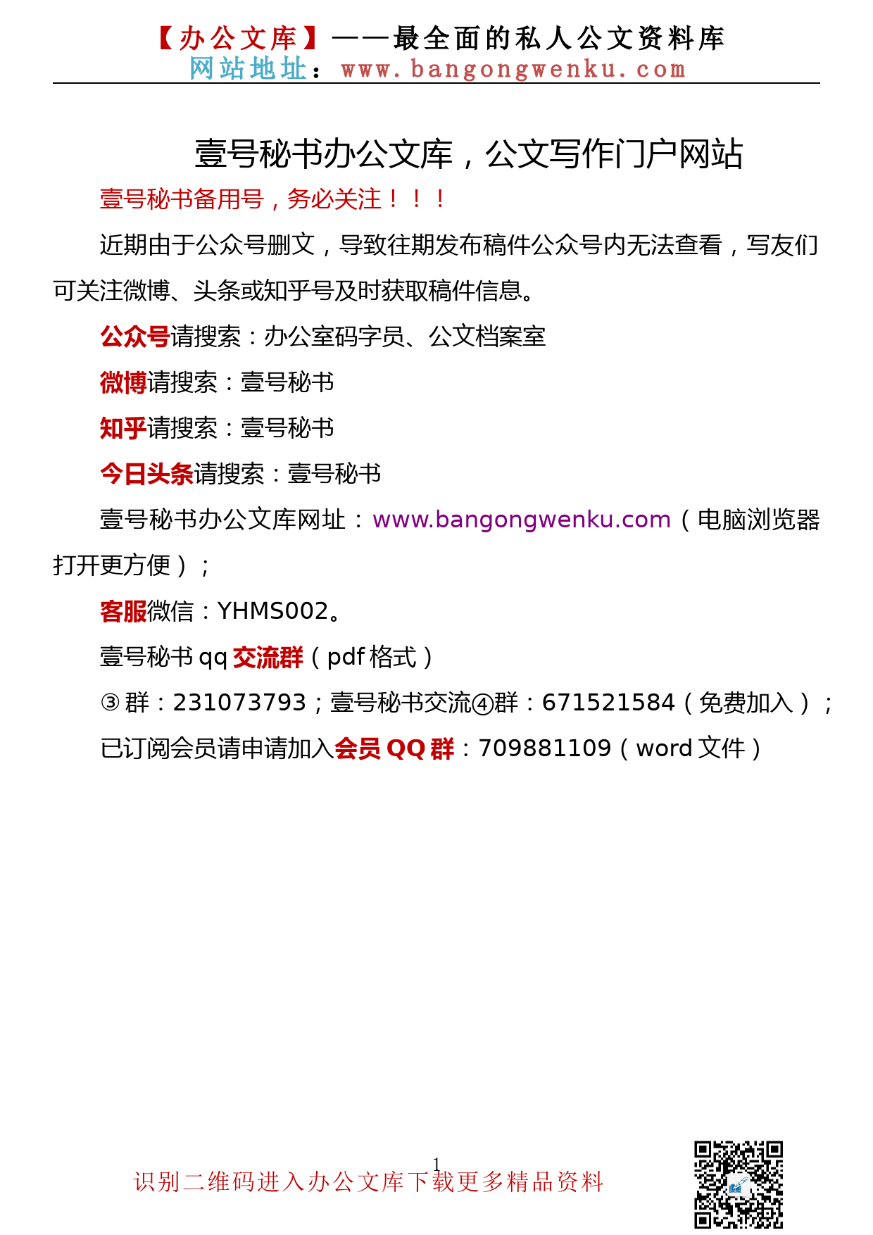 【672期】抓党建促乡村振兴文章汇编（20篇2.81万字）_第1页