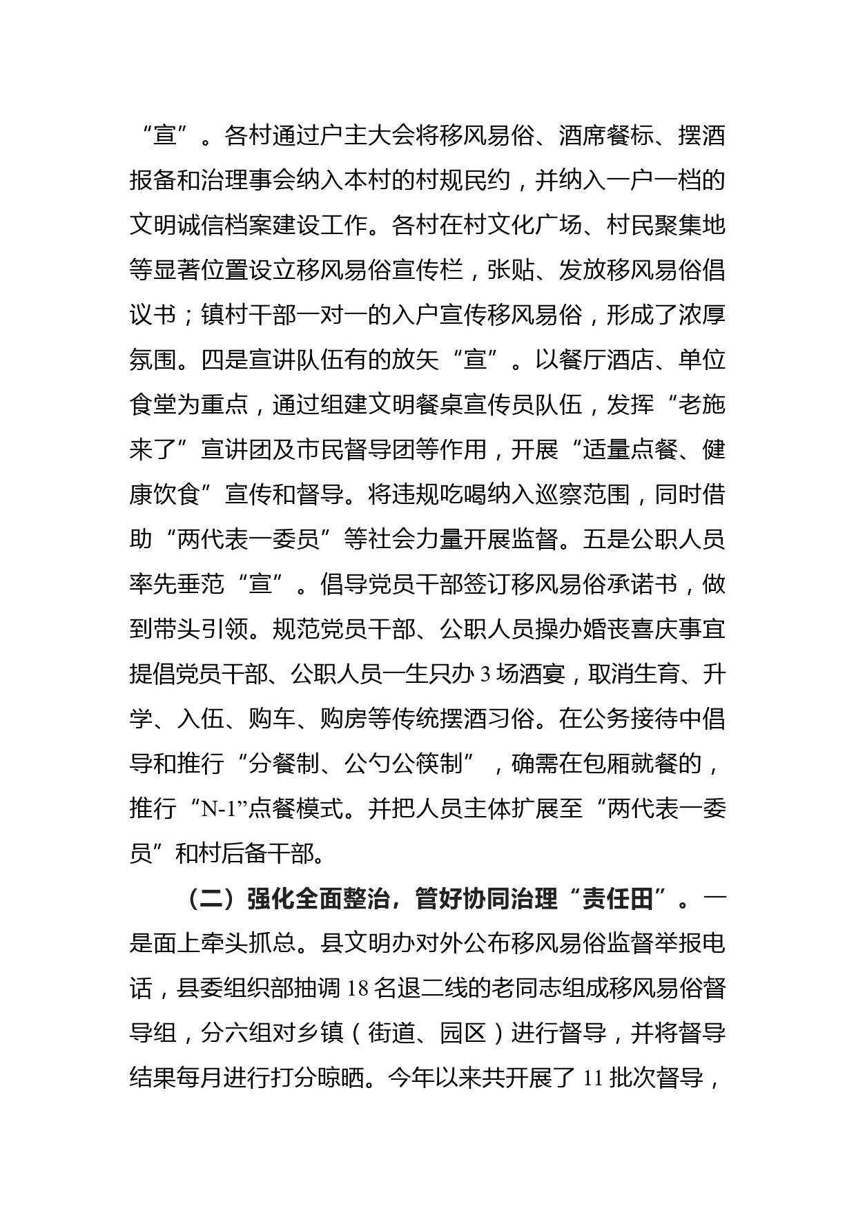 关于移风易俗工作情况的汇报_第2页