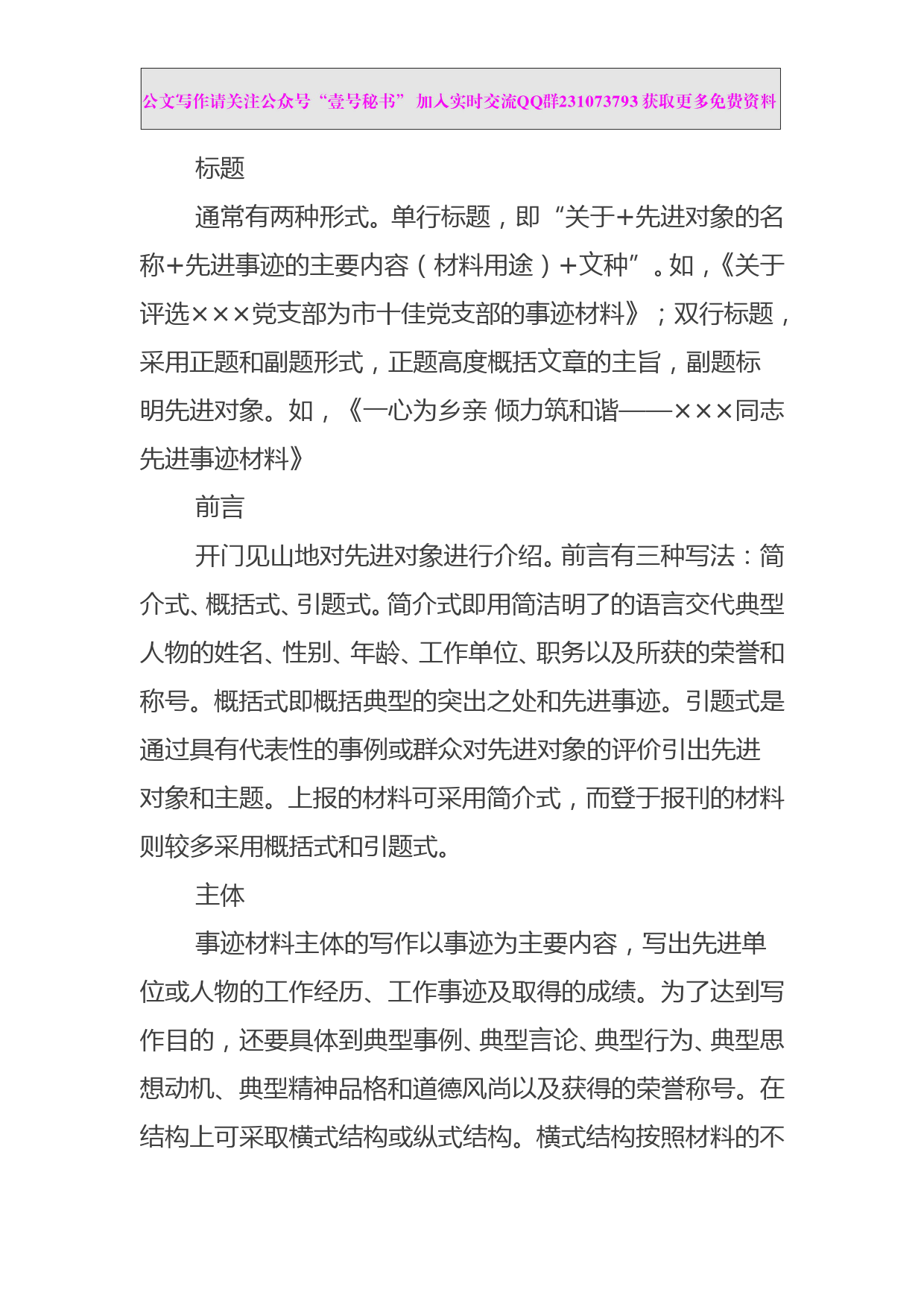 事务类公文④—先进事迹材料的写法及范例_第3页