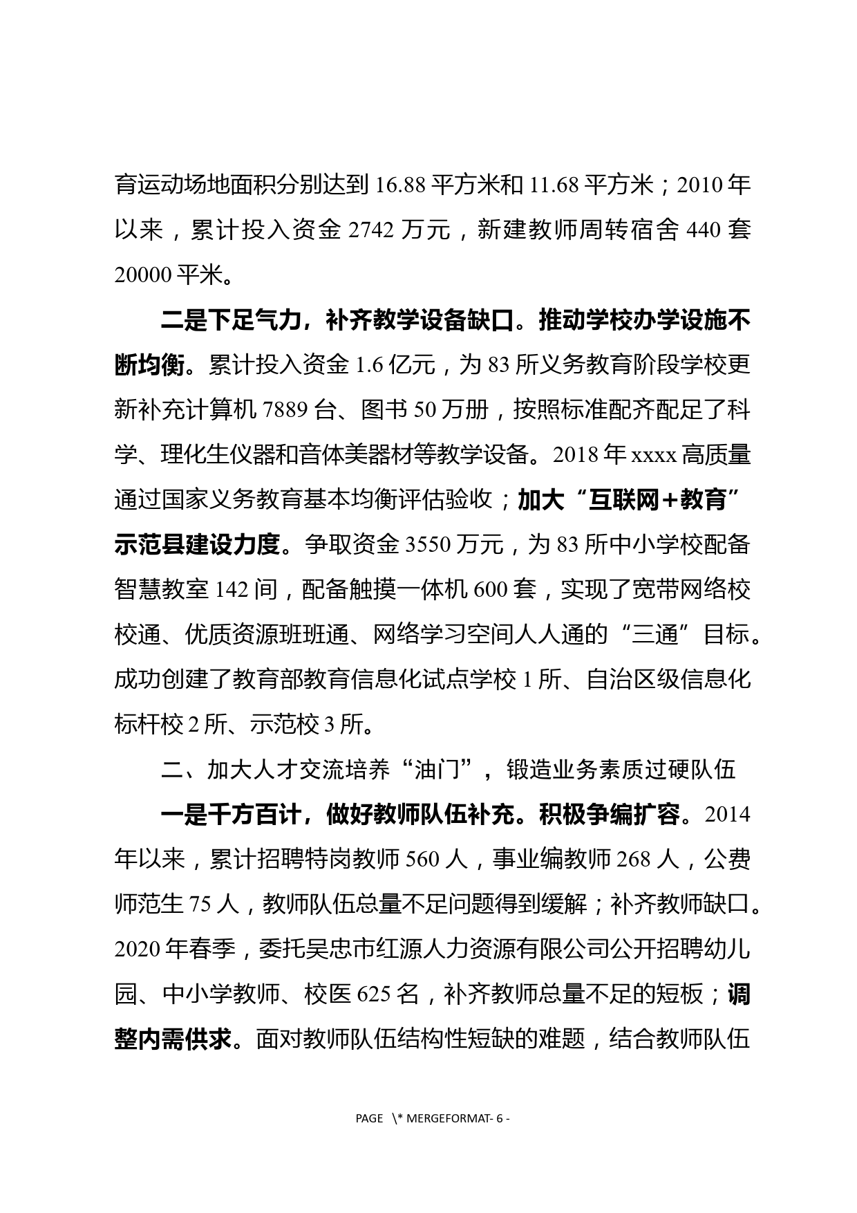 典型材料：立德树人担使命 兴教扶智拔穷根_第2页