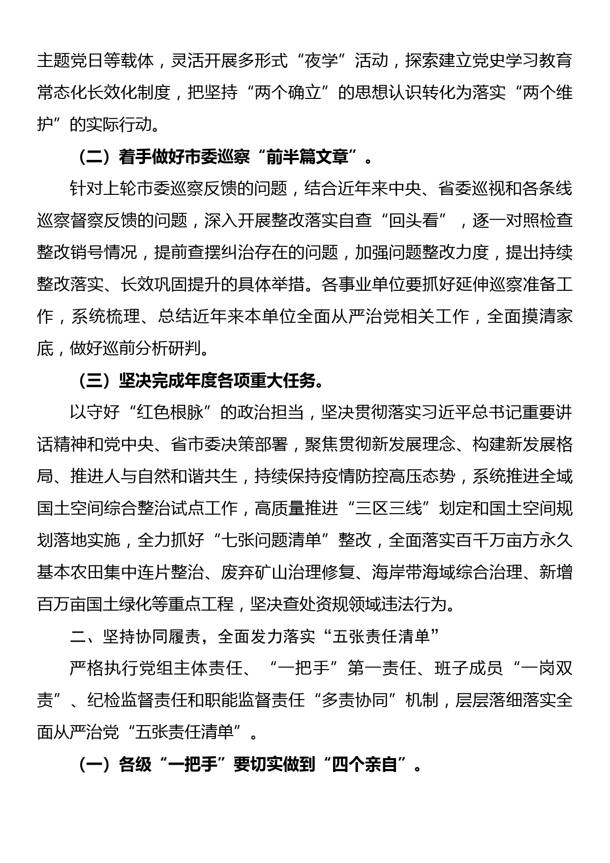 自然资源和规划局2022年党风廉政建设和反腐败工作要点_第2页