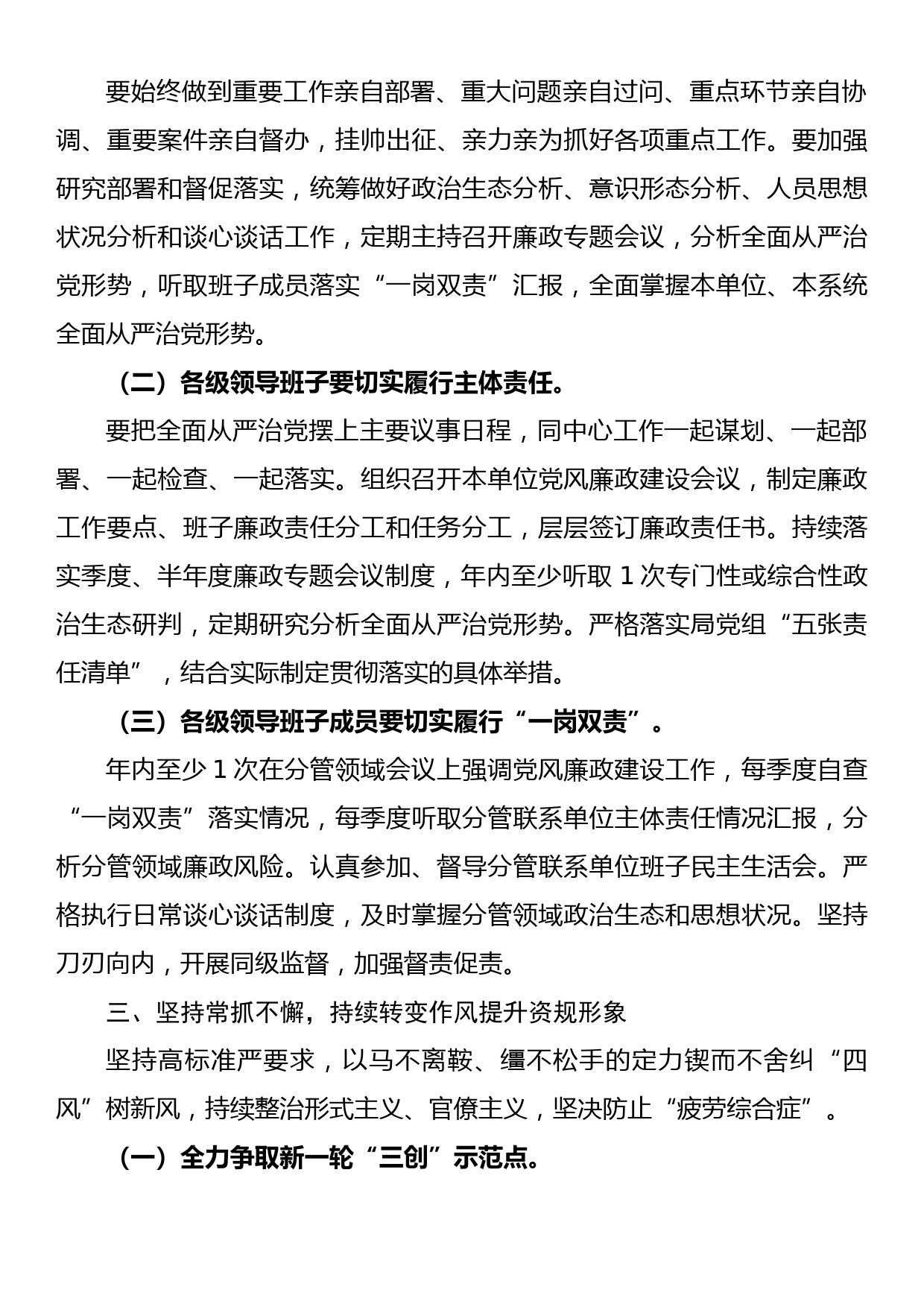 自然资源和规划局2022年党风廉政建设和反腐败工作要点_第3页