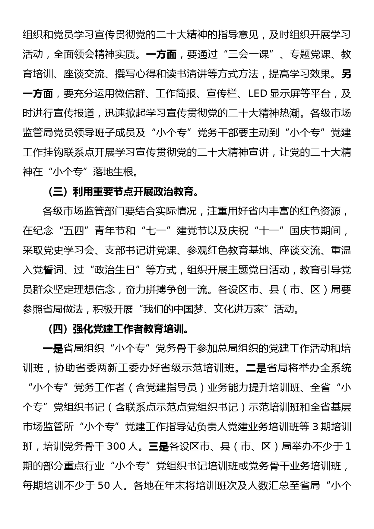 2022年小微企业个体工商户专业市场党建工作要点_第2页