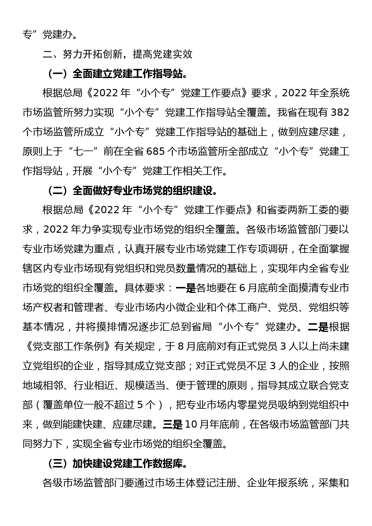 2022年小微企业个体工商户专业市场党建工作要点_第3页