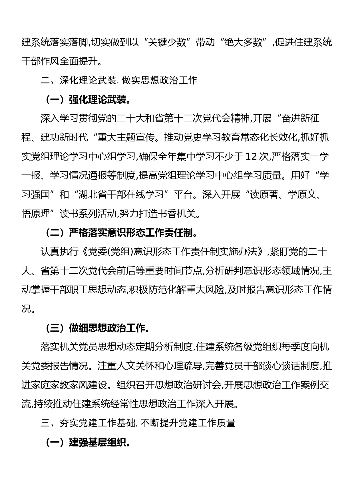 住房和城乡建设局2022年党建党风廉政建设工作要点_第2页