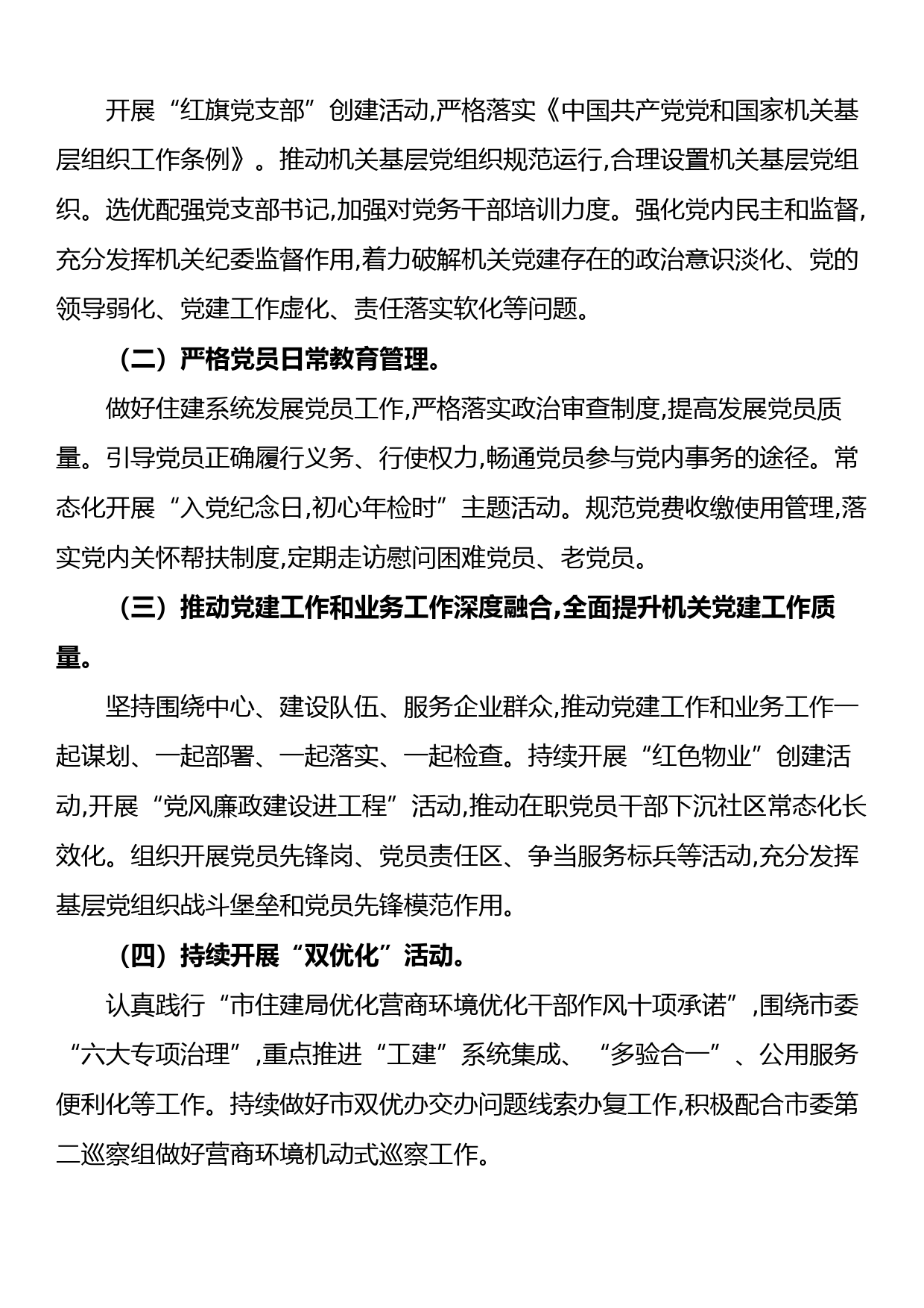 住房和城乡建设局2022年党建党风廉政建设工作要点_第3页