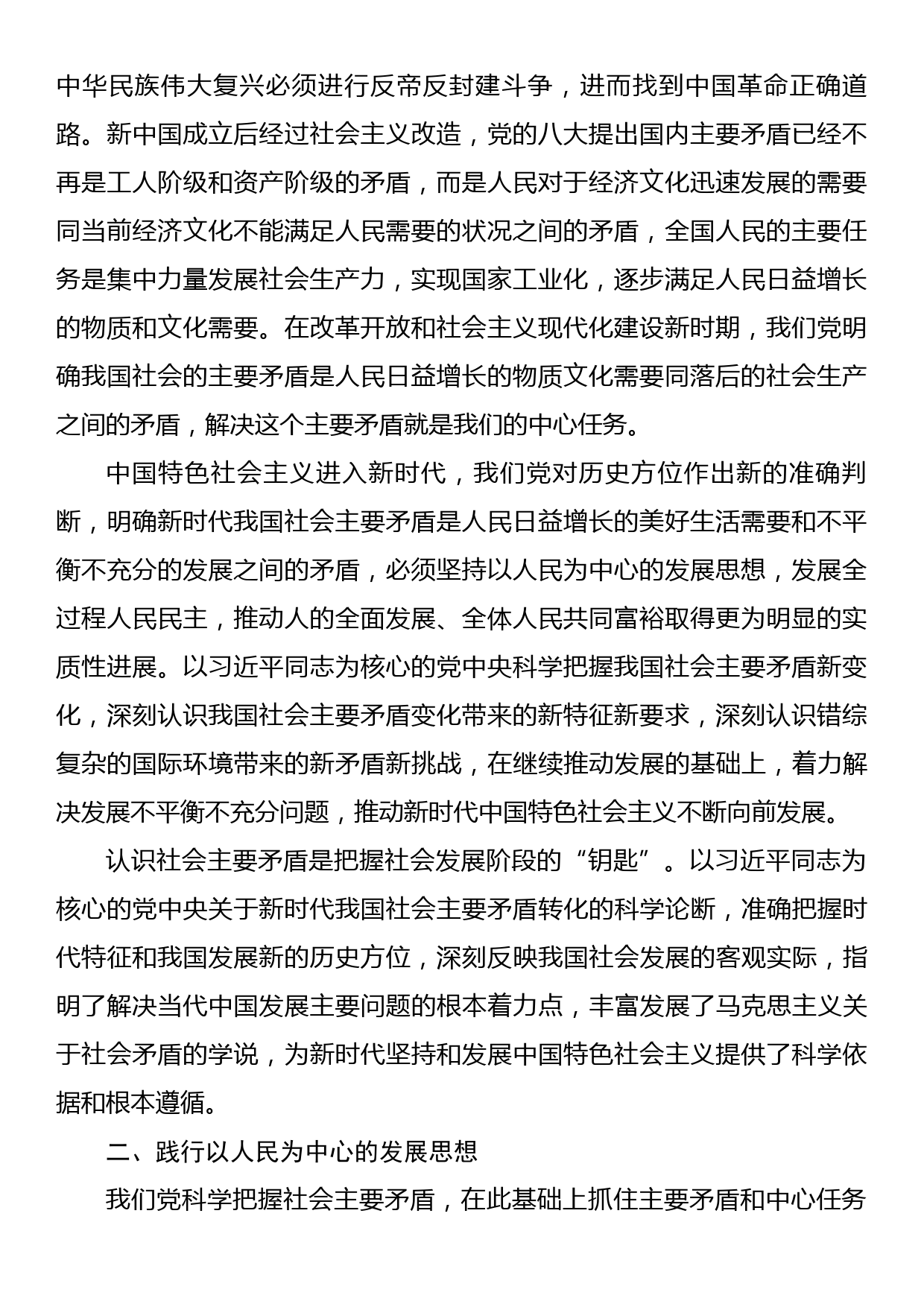 研讨发言—抓住主要矛盾和中心任务带动全局工作_第2页