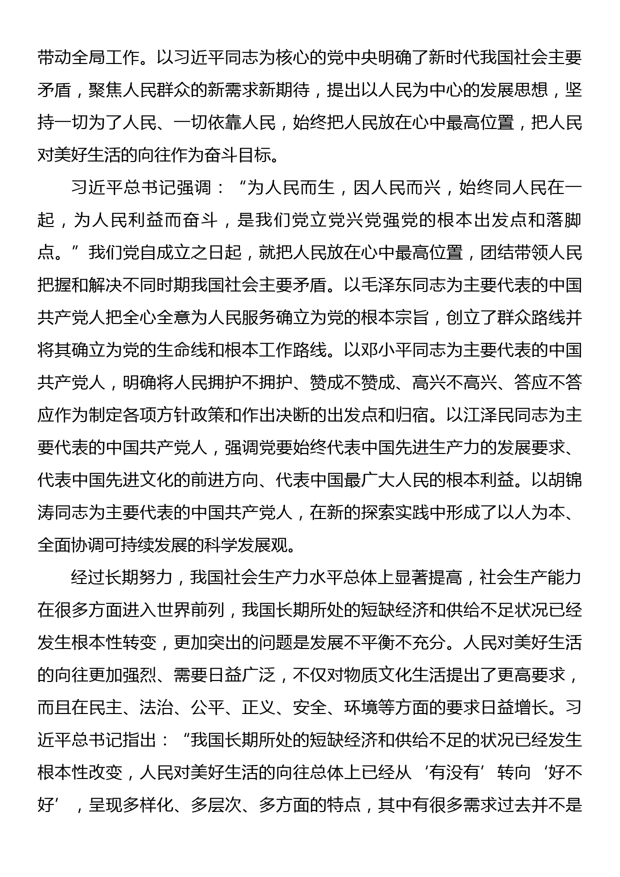 研讨发言—抓住主要矛盾和中心任务带动全局工作_第3页