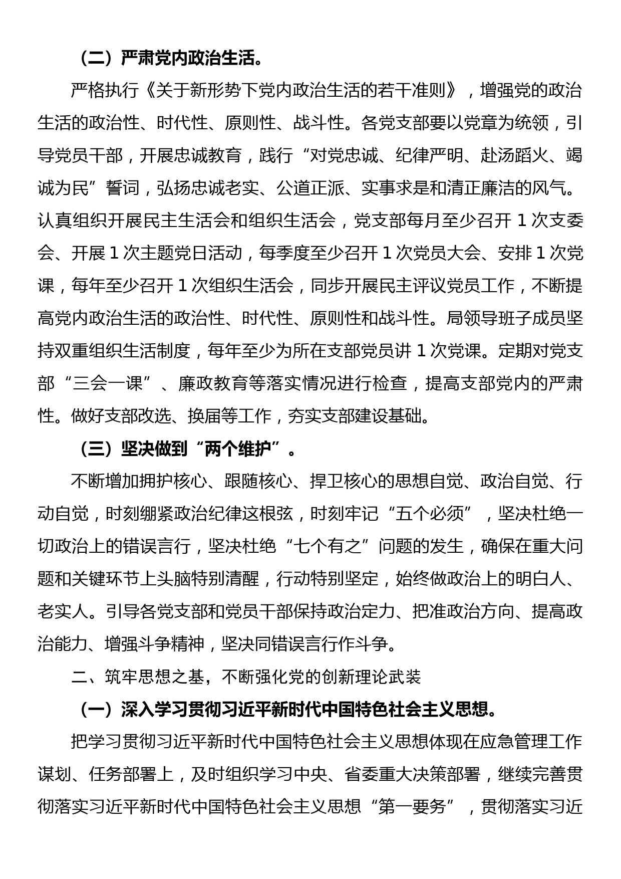 城市应急管理局委员会2022年党建和党风廉政建设工作要点_第2页