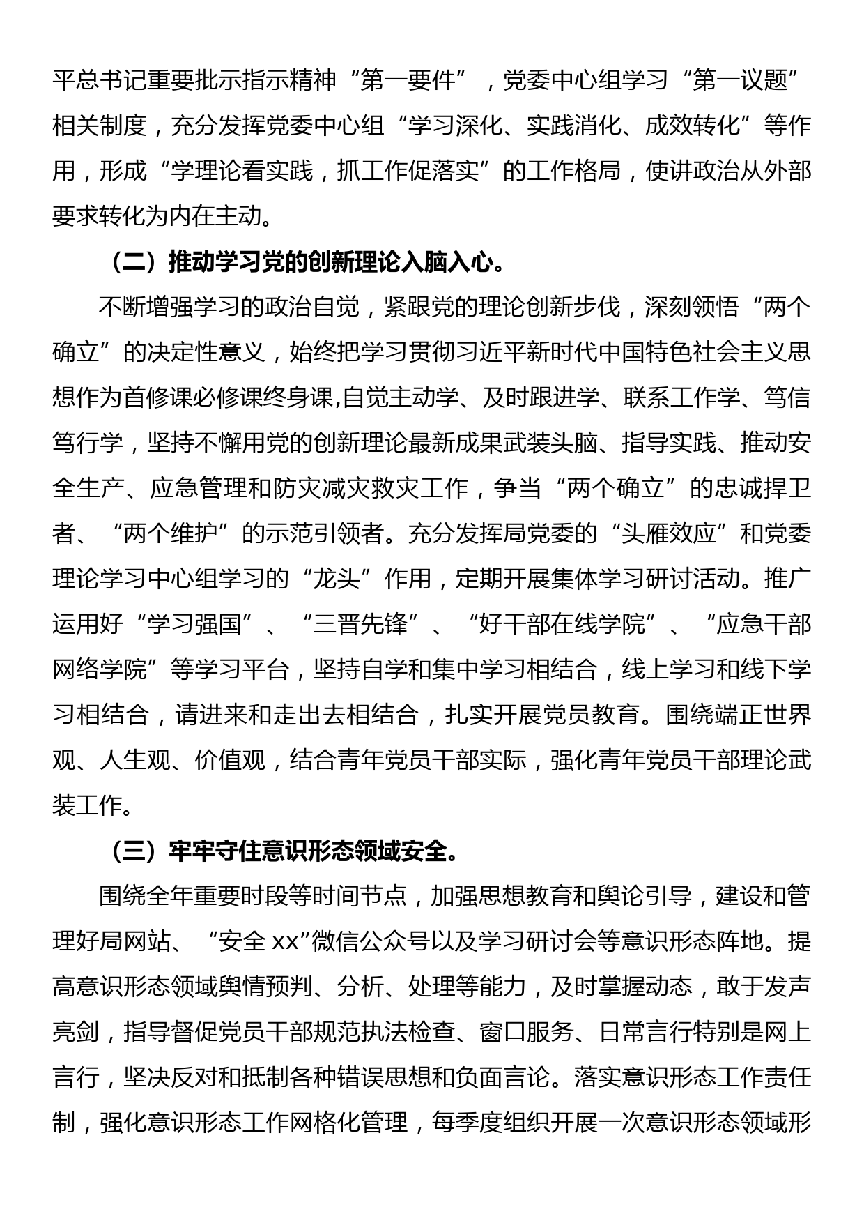 城市应急管理局委员会2022年党建和党风廉政建设工作要点_第3页