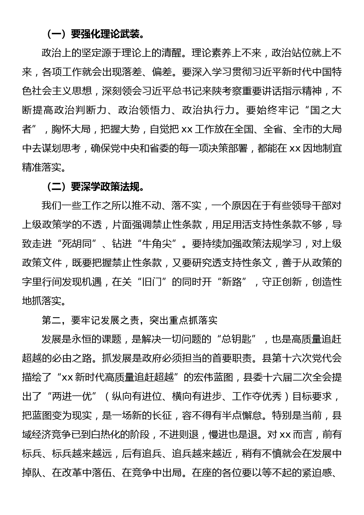 在2022年县政府第一次工作会议上的讲话_第2页