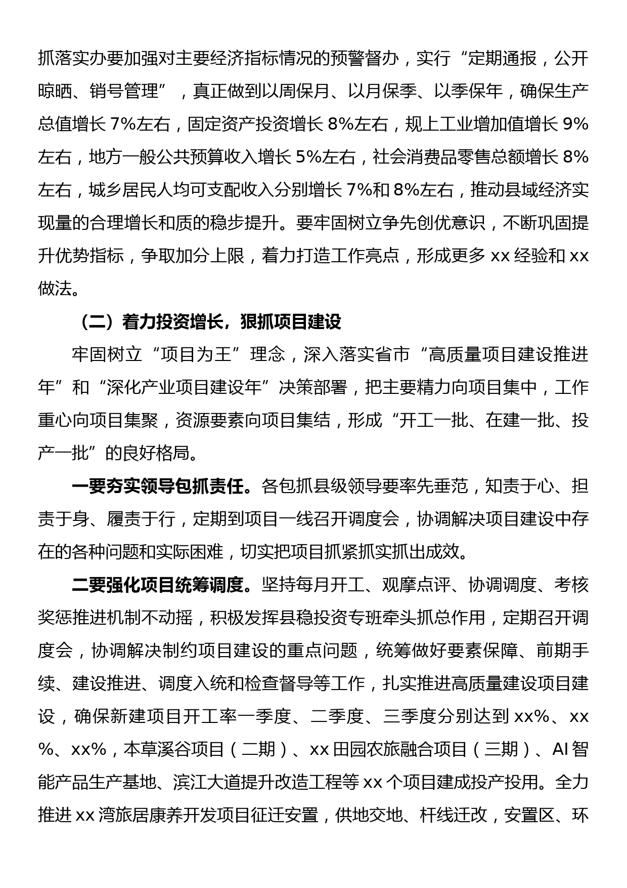 在2022年县政府工作会议上的讲话（经济形势）_第2页