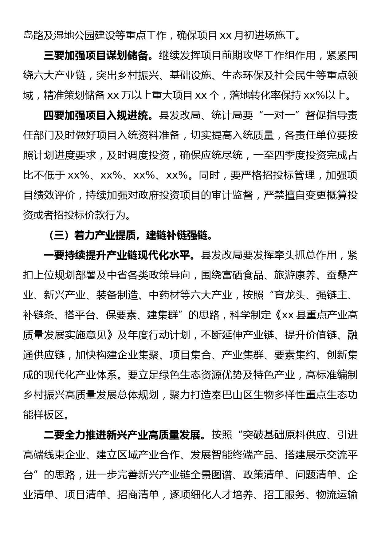 在2022年县政府工作会议上的讲话（经济形势）_第3页